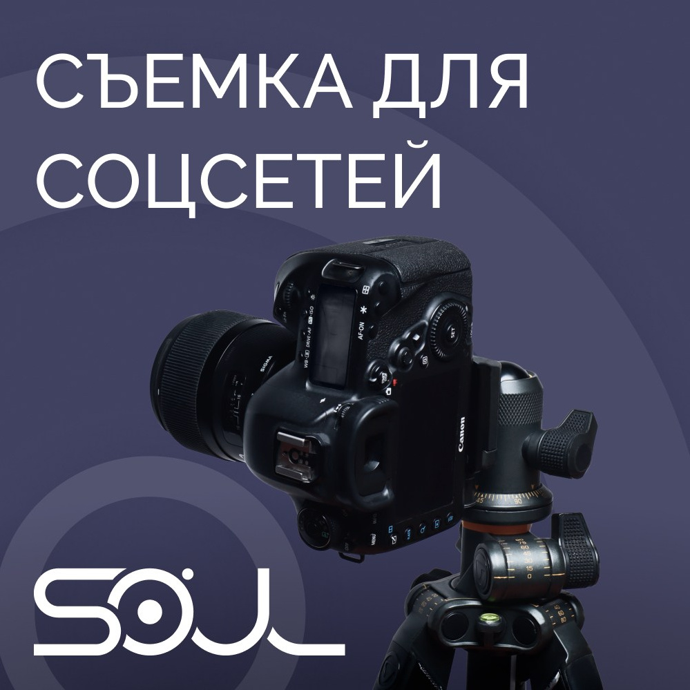 УСЛУГИ. Продакшн SOUL/ДУША
