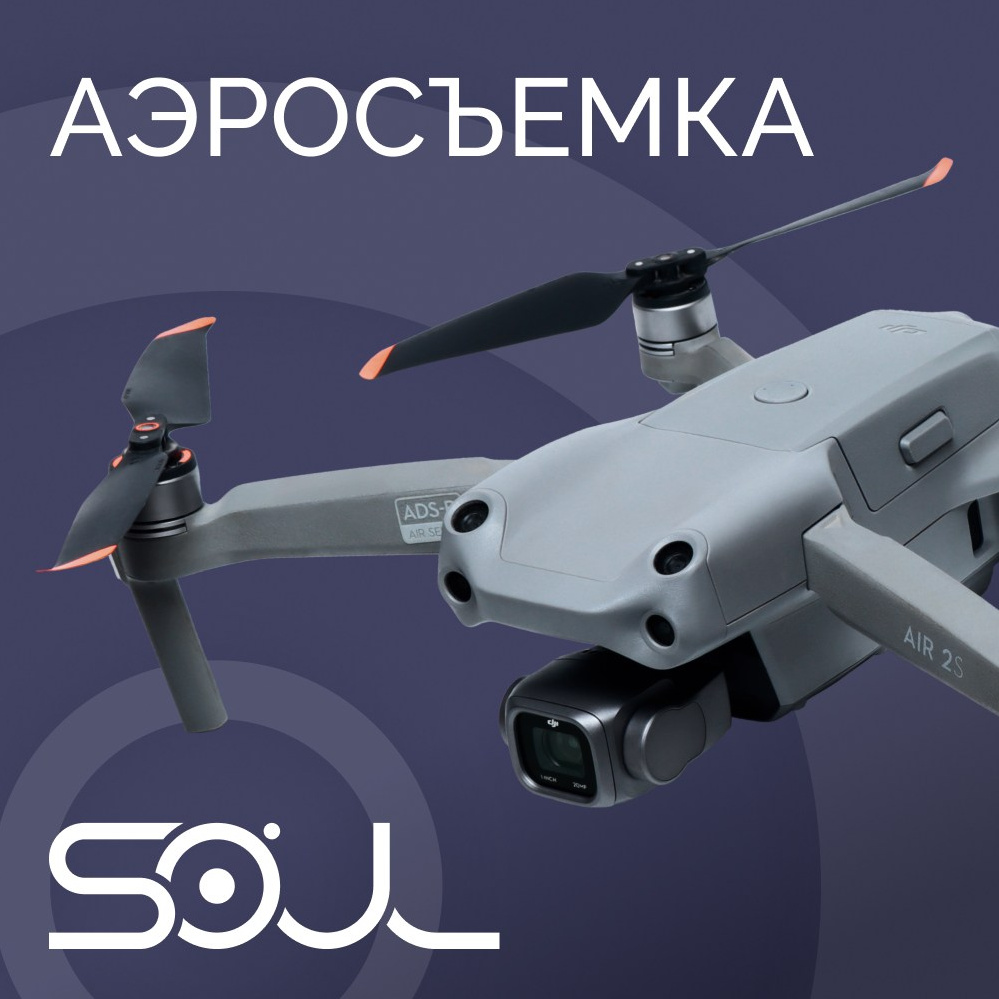 УСЛУГИ. Продакшн SOUL/ДУША