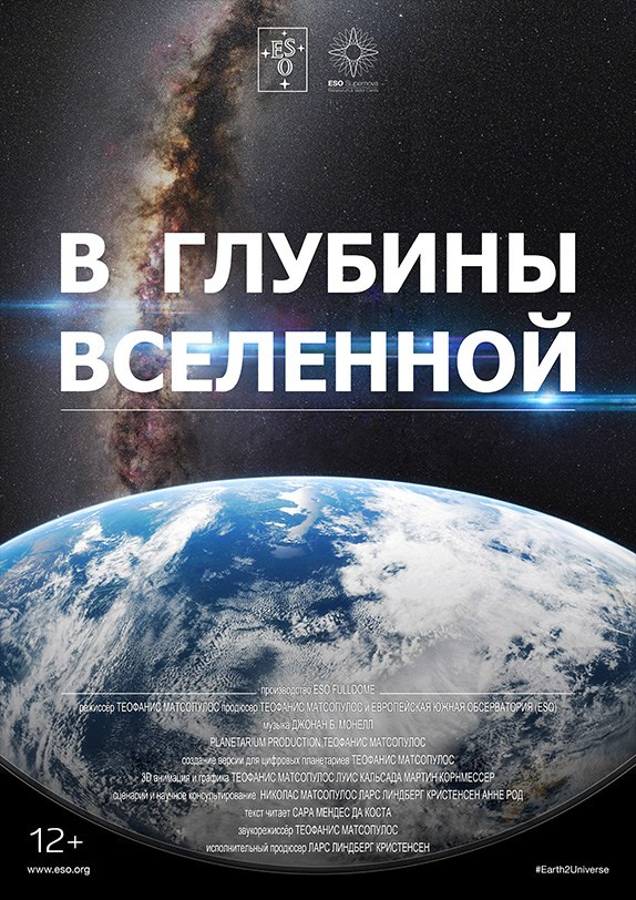 Фильмы для школы: Космос. Выездные Мероприятия в Екатеринбурге