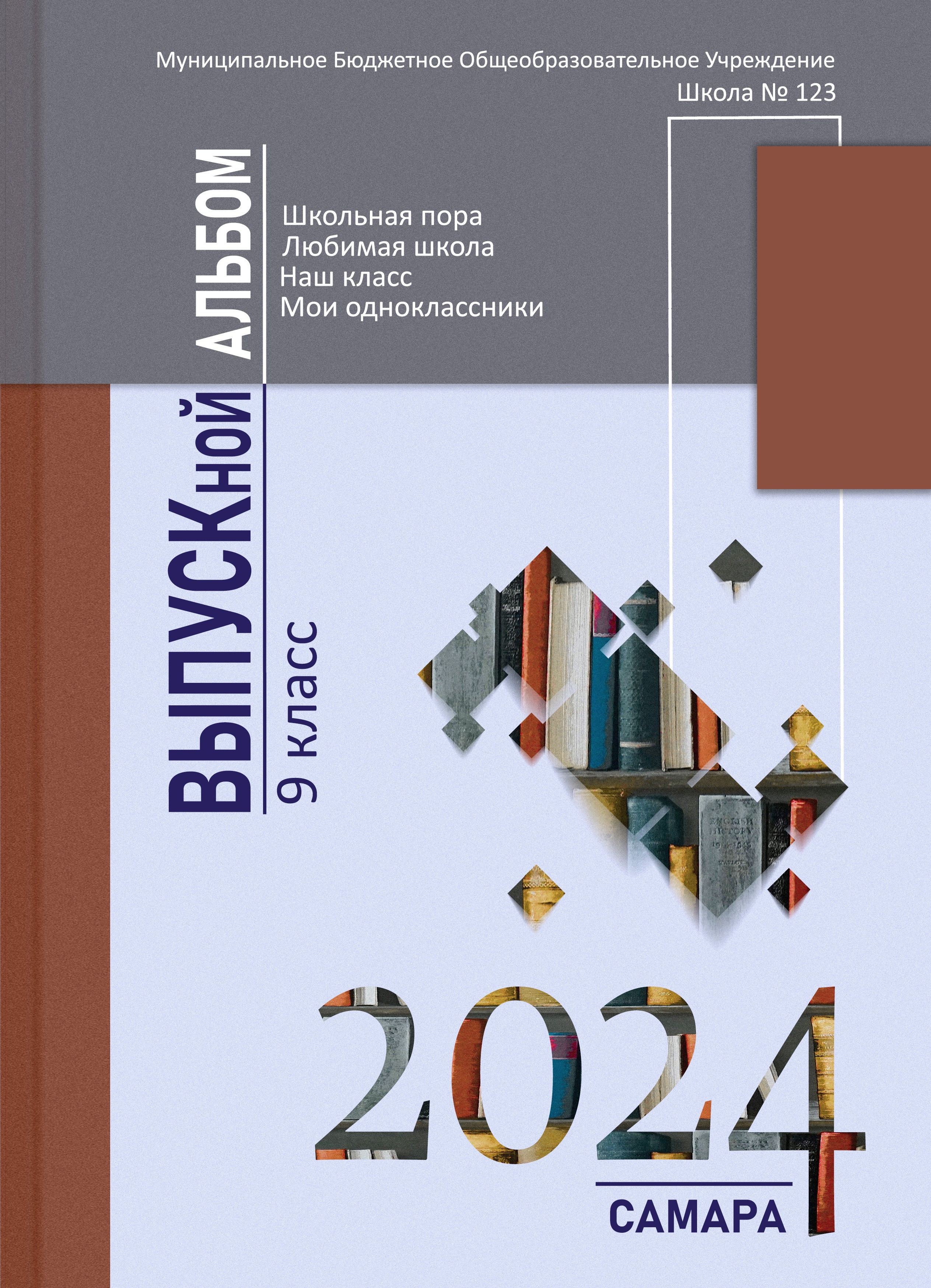 Обложка на выпускной альбом: 9-11 класс, 4 класс, детского сада
