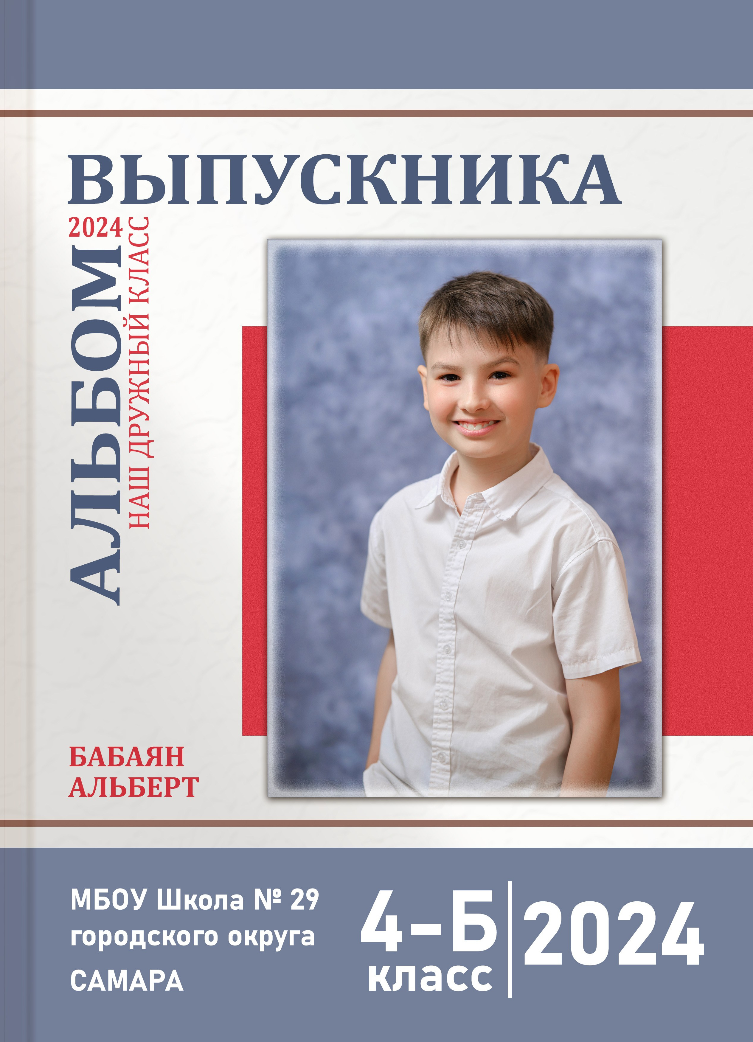 Обложка на выпускной альбом: 9-11 класс, 4 класс, детского сада
