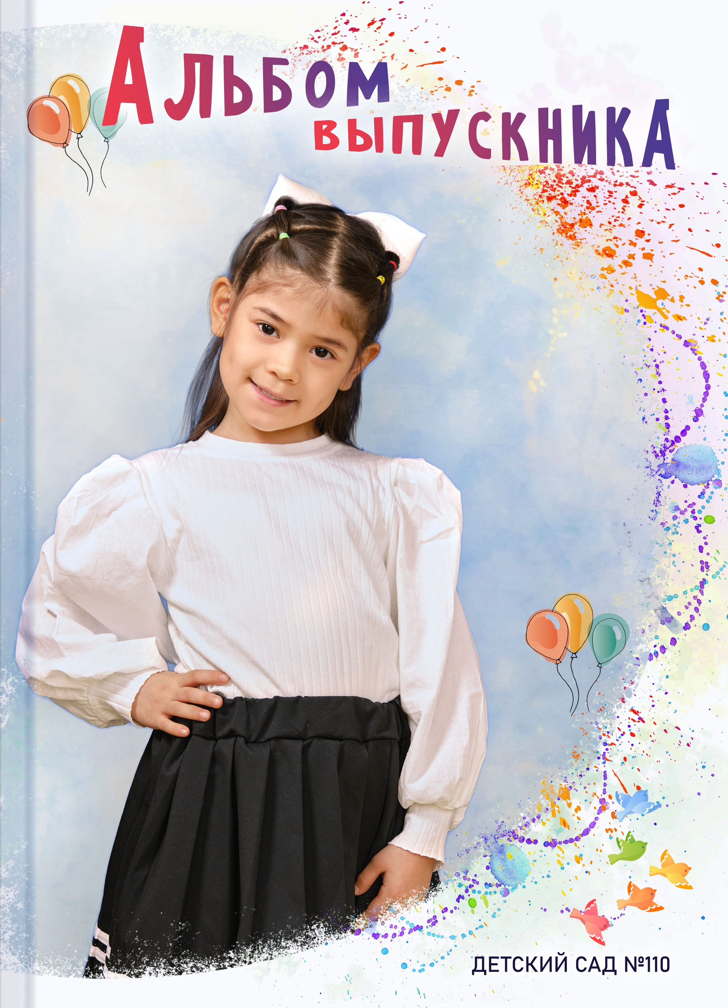 Обложка на выпускной альбом: 9-11 класс, 4 класс, детского сада