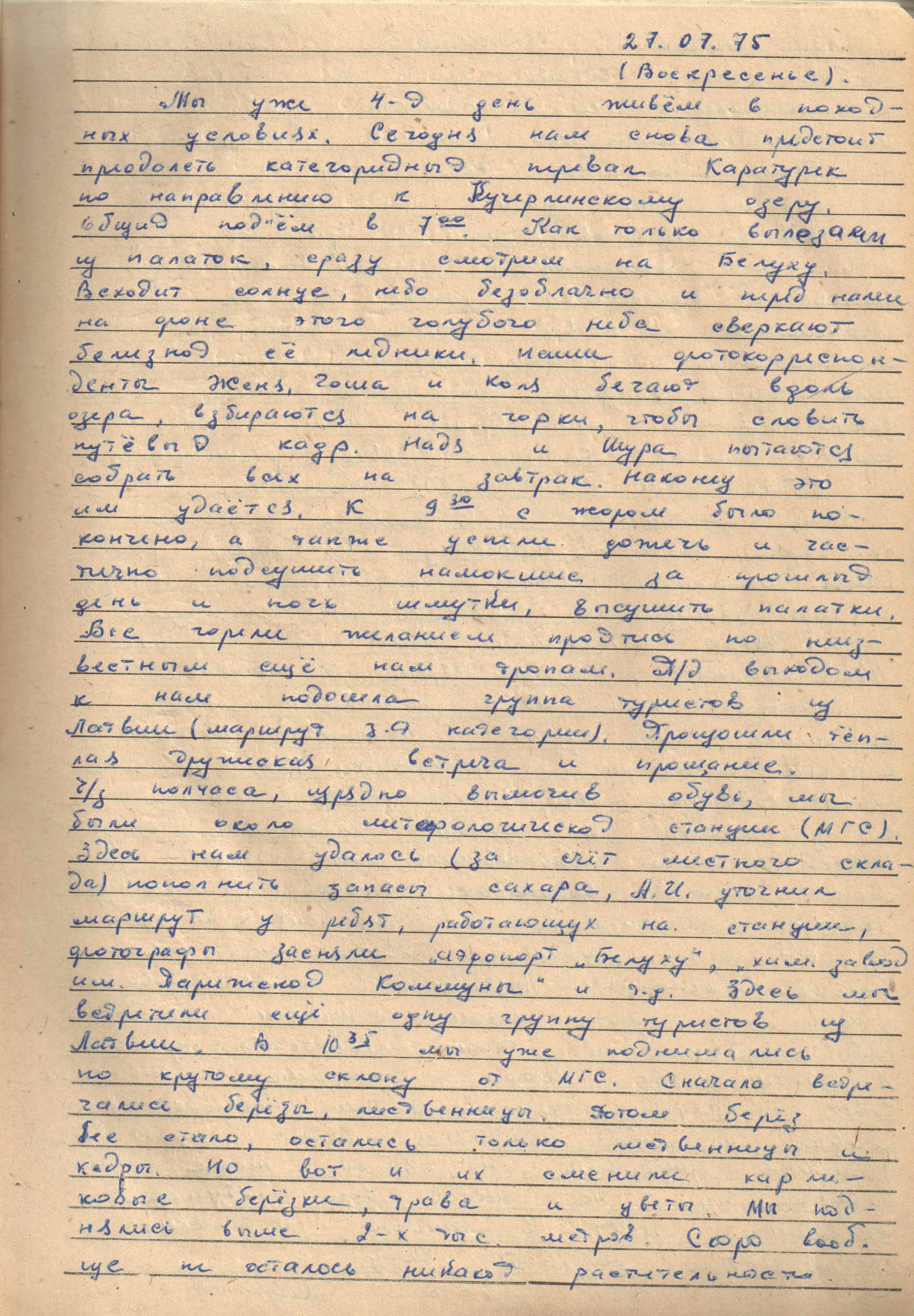 Поход первый. Ак-Кем (1975). Фотограф Эдуард Алмадаков