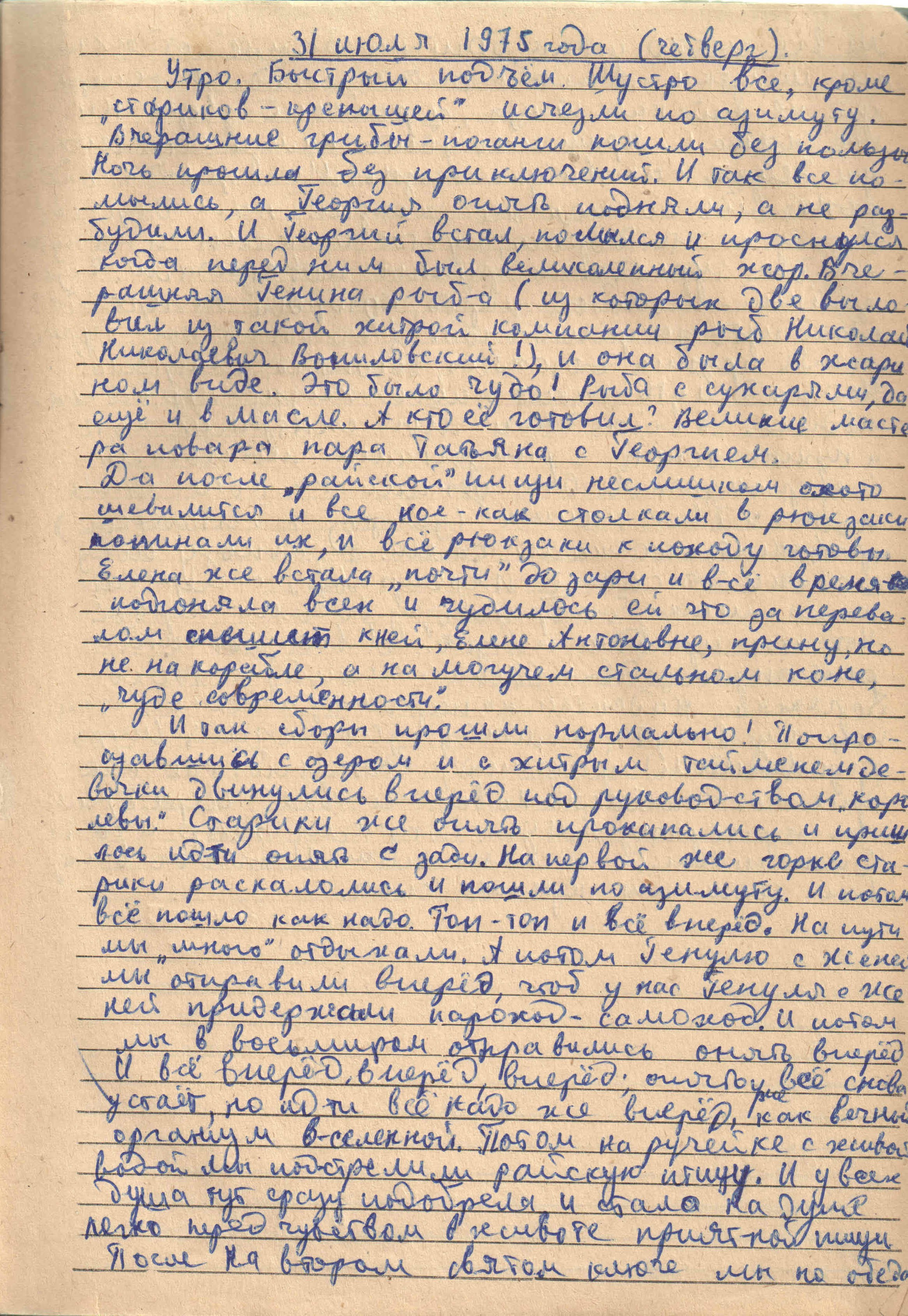 Поход первый. Ак-Кем (1975). Фотограф Эдуард Алмадаков