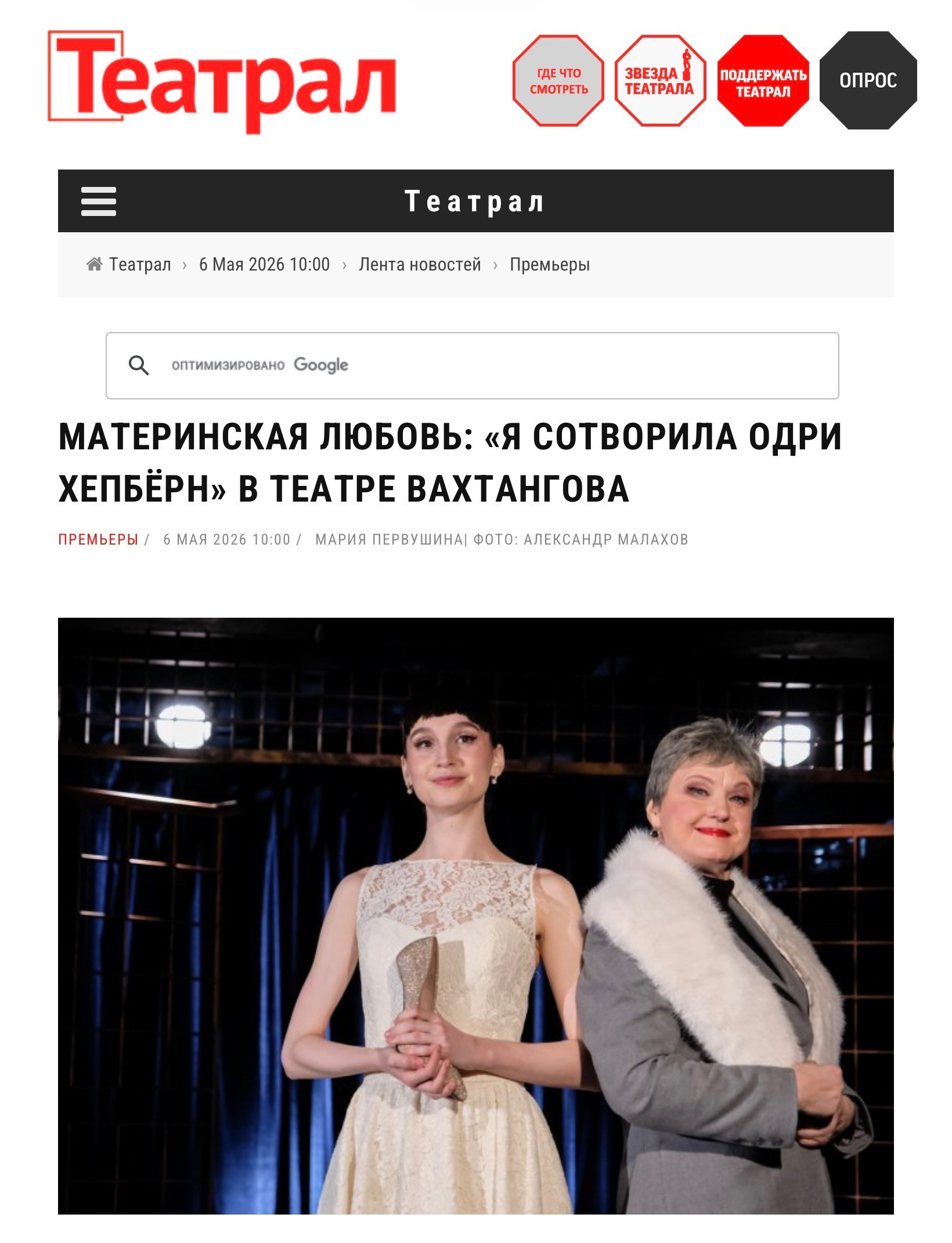 Театральная фотография. Театральный фотограф Александр Малахов