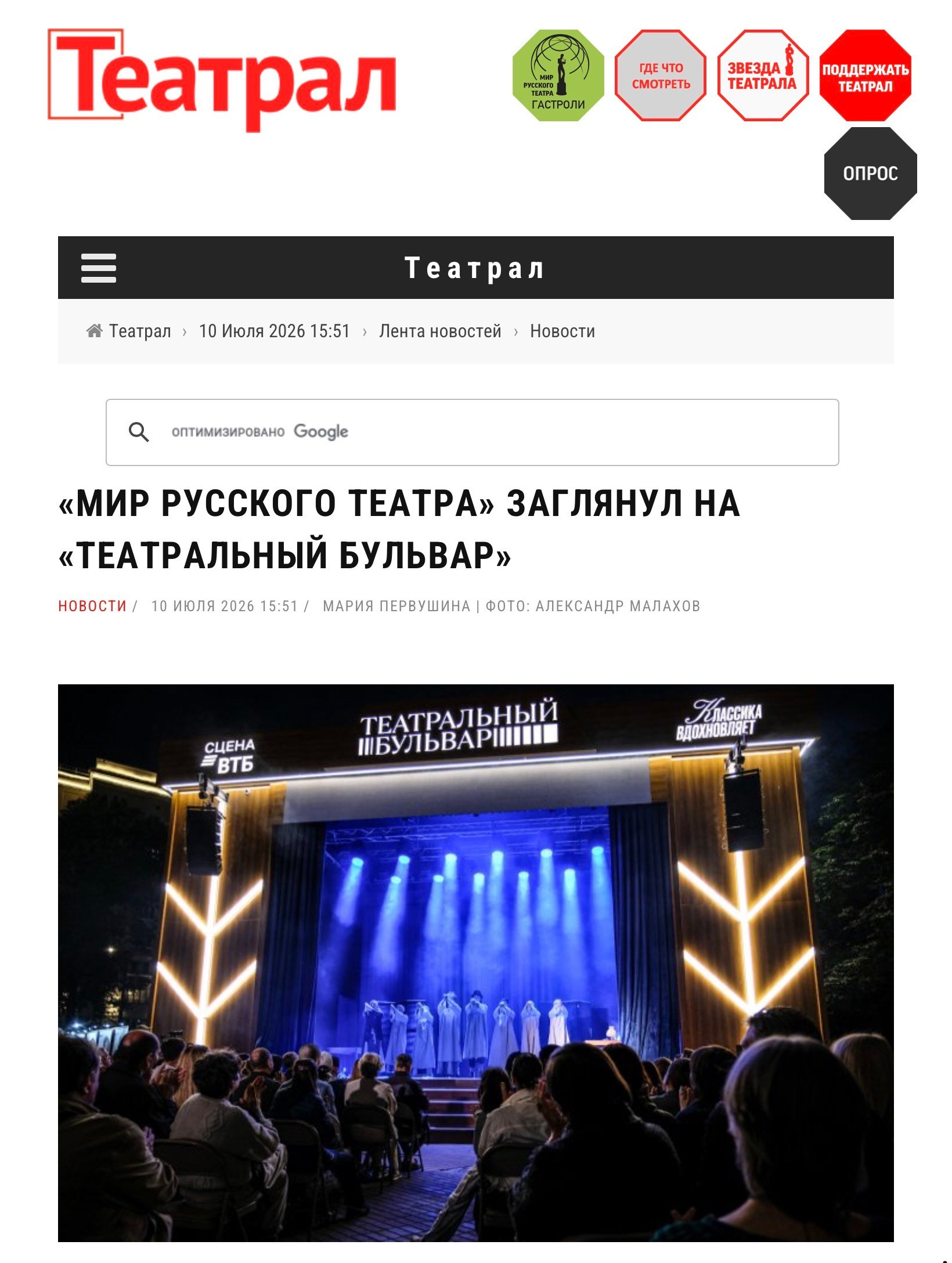 Театральная фотография. Театральный фотограф Александр Малахов