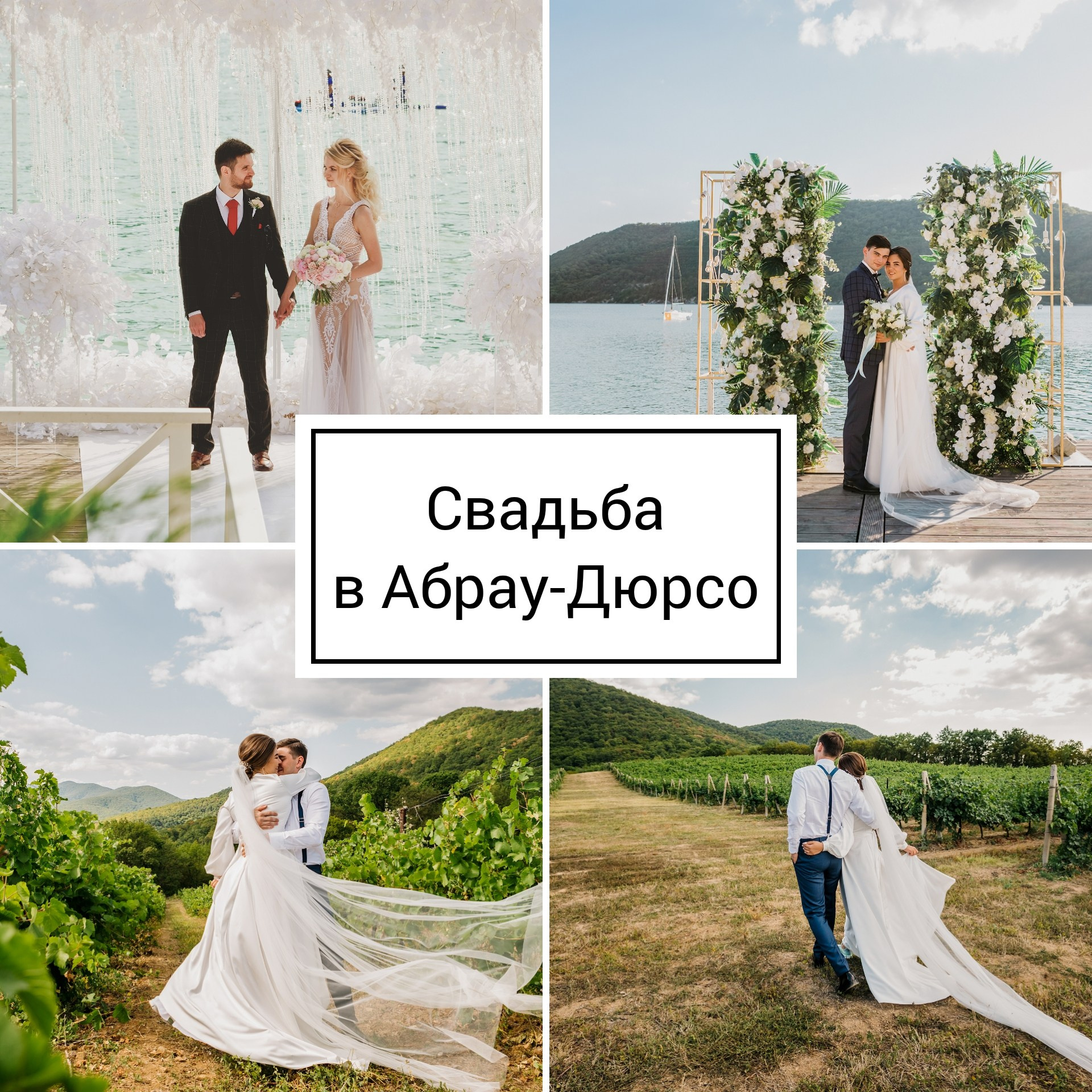 Организатор, ведущий на тимбилдинг, корпоратив, свадьбу в Краснодаре. Индивидуальные экскурсии в Анапе, Геленджике, Абрау-Дюрсо, Краснодаре