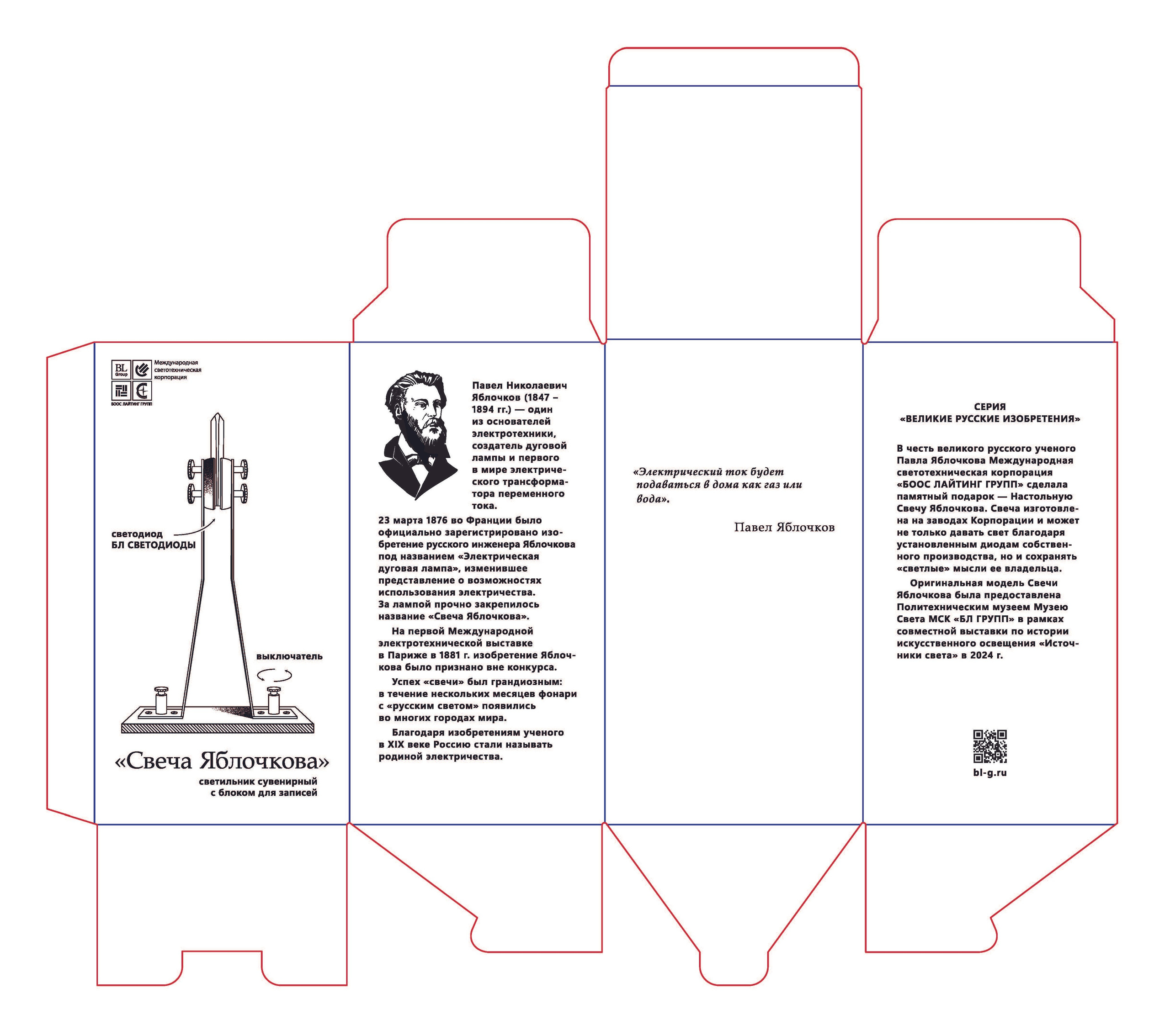 МСК «БЛ ГРУПП» Сувенир «Свеча Яблочкова». Динара Байгельдина — Графический дизайнер и художник-иллюстратор