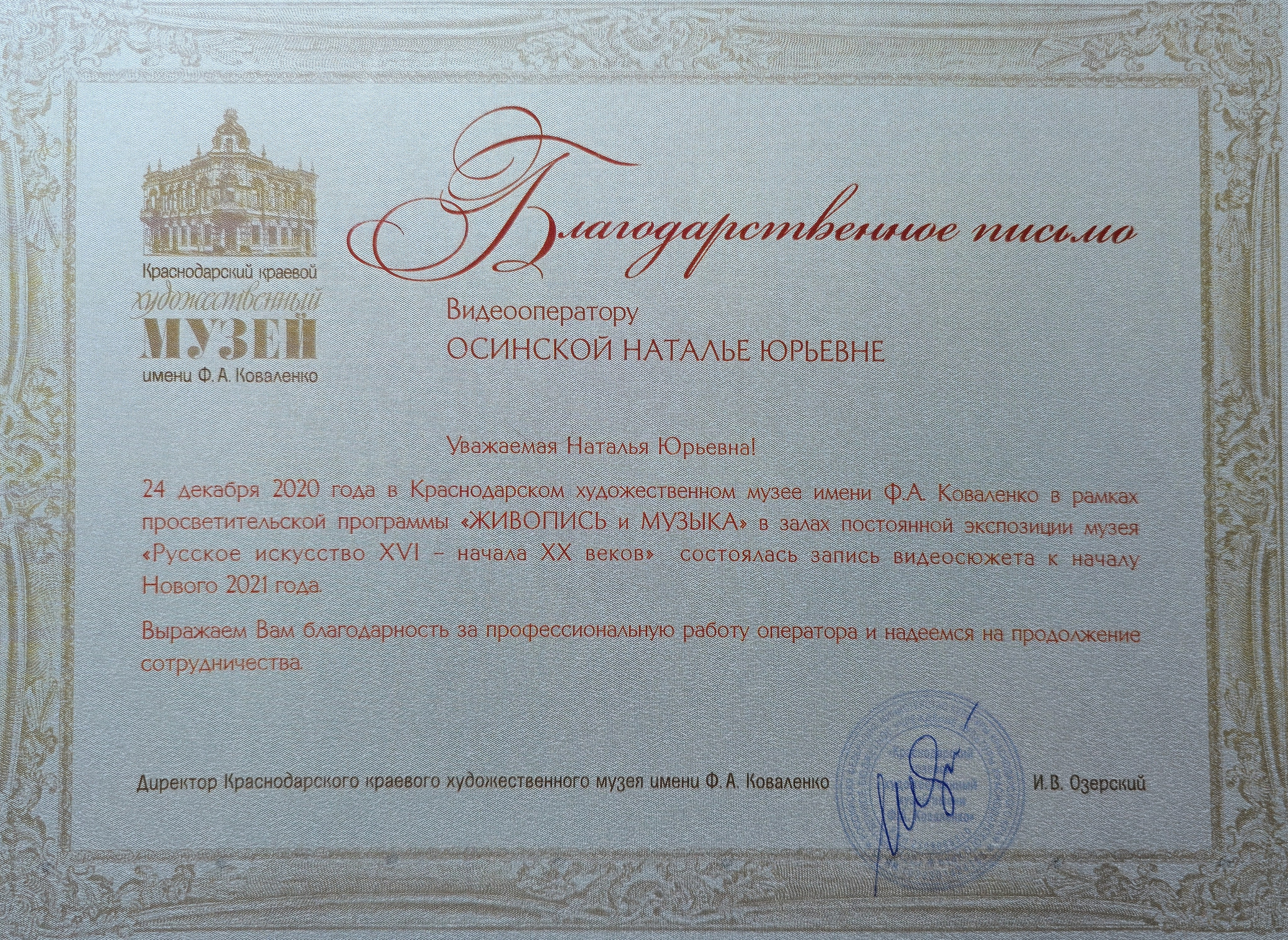 КОНТАКТЫ. Свадебный и семейный фотограф/видеограф в Краснодаре Наталья Осинская