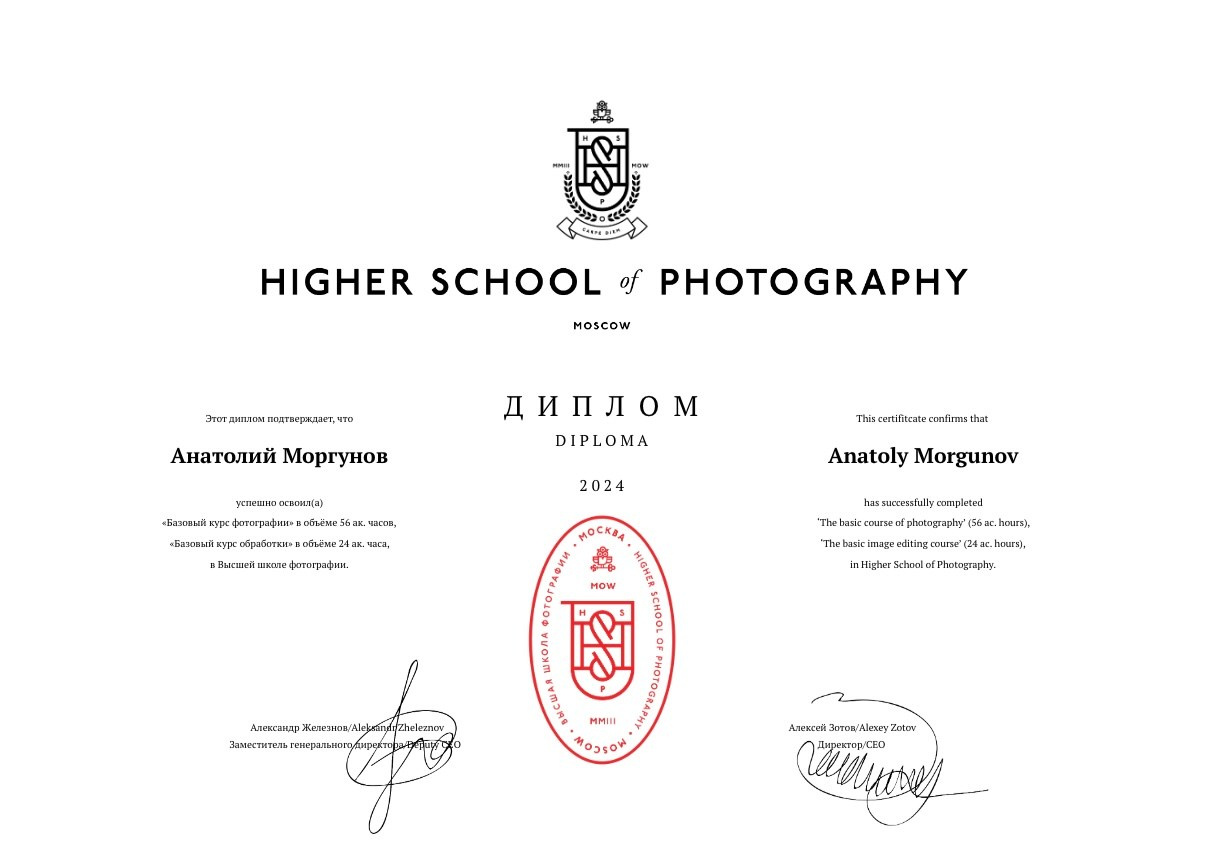 Диплом об образовании. Женский фотограф