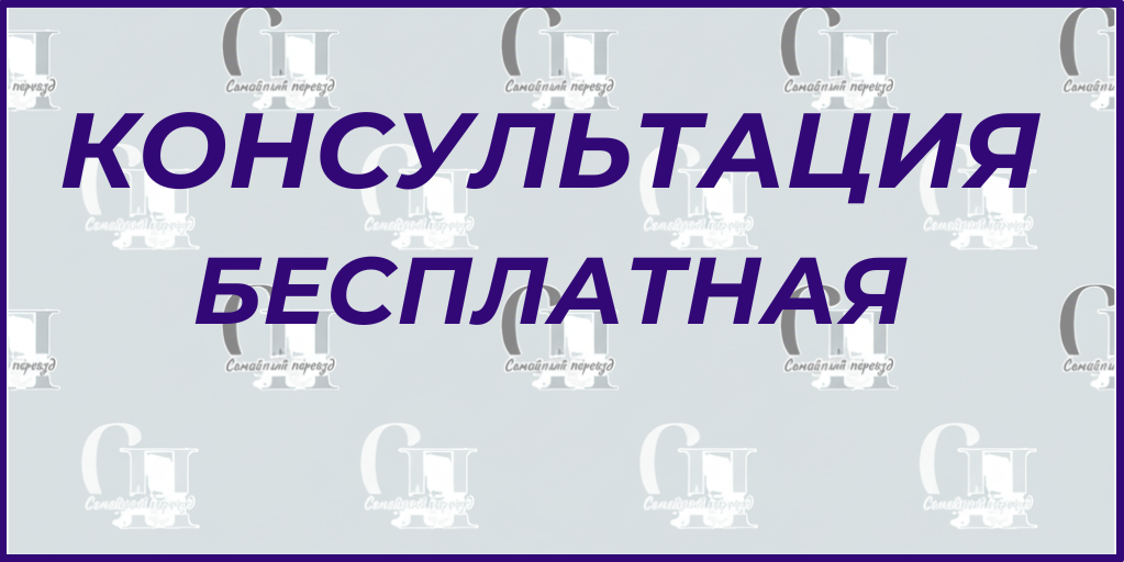 Услуги. Семейный переезд