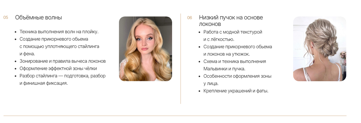 Базовый курс по прическам. Свадебный стилист по прическам и макияжу в Ростове-на-Дону Даниэла Дар