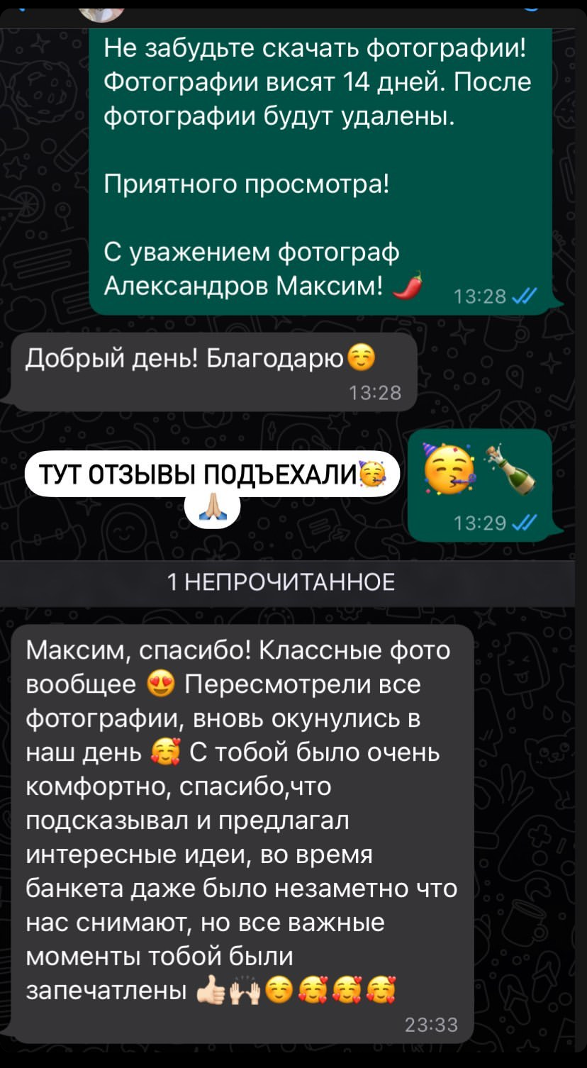 Отзывы. Свадебный и семейный фотограф в Уфе Александров Максим