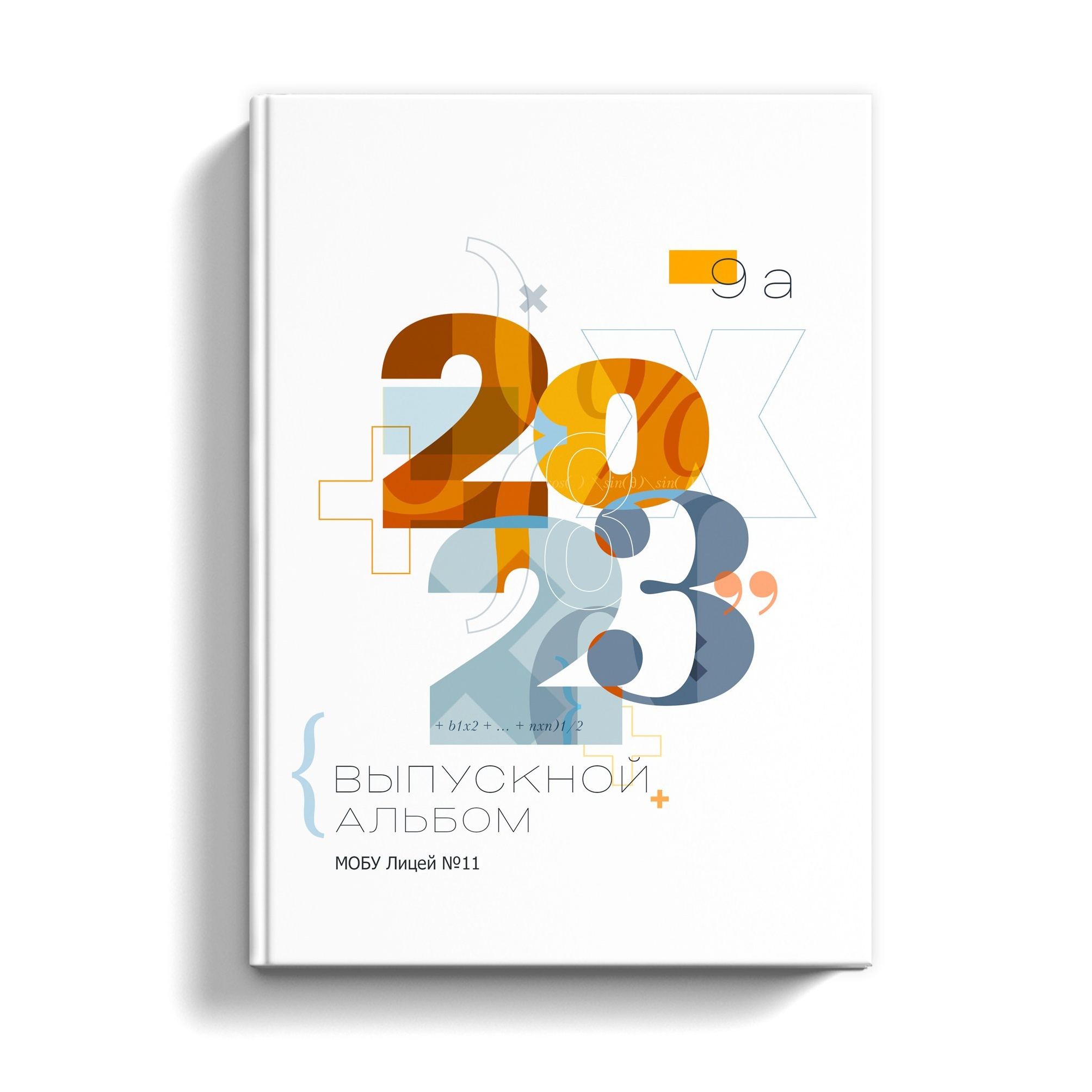 9-11 классы. Выпускные альбомы в Сочи Сюткина Наталья