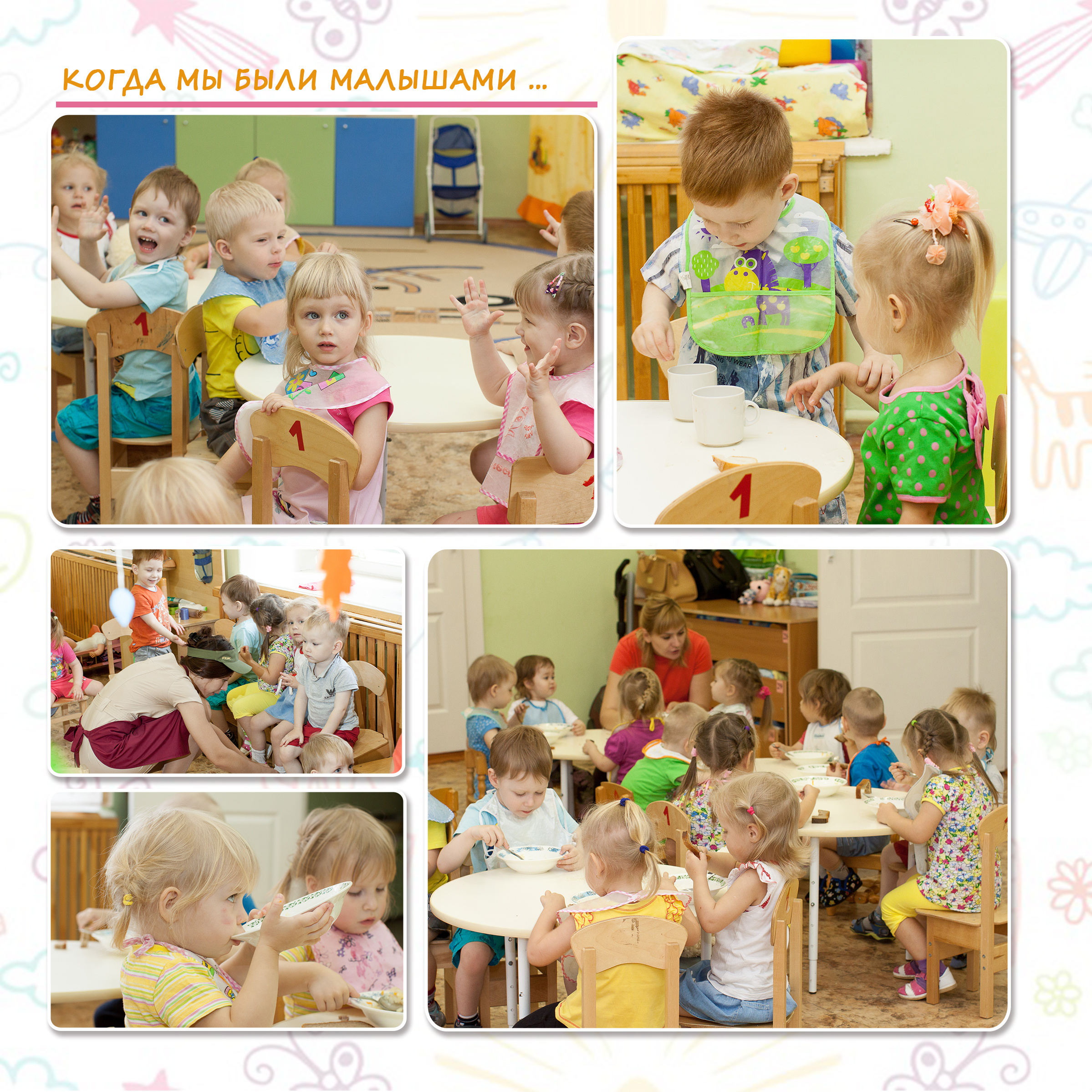 коллаж из детских фотографий ясельной группы