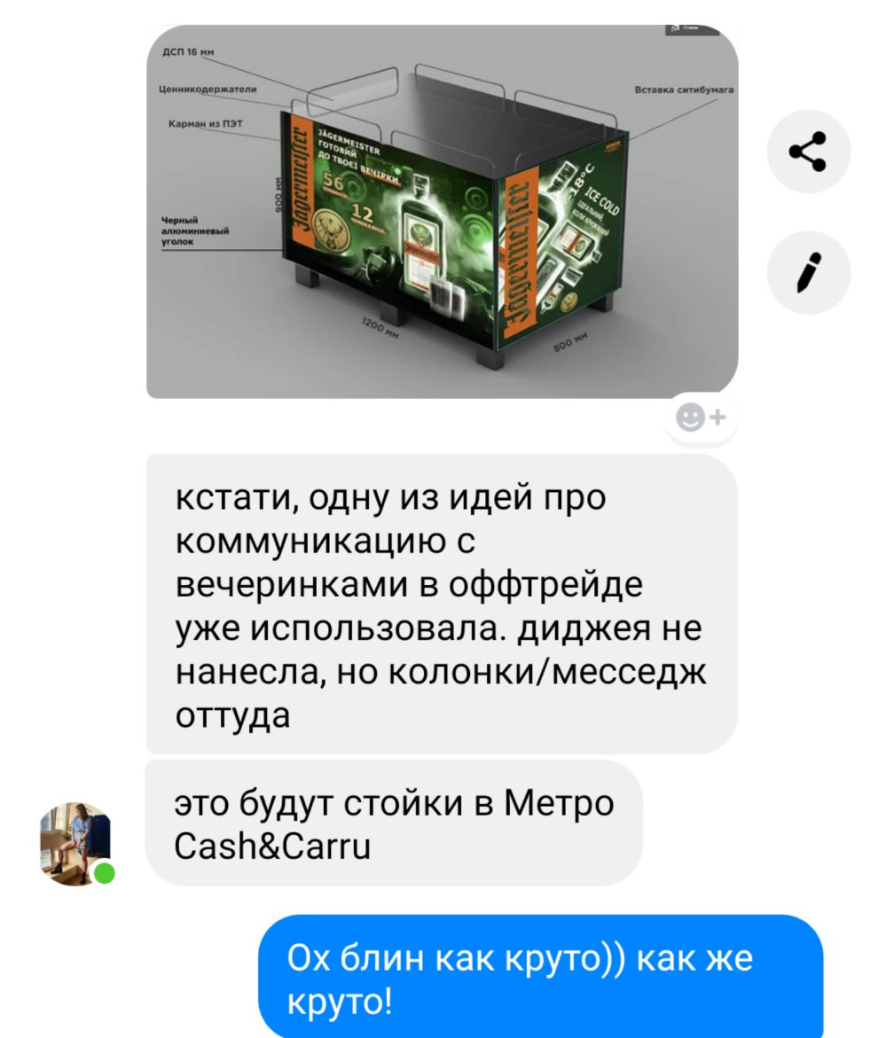 Разработка коммуникационной платформы для Jagermeister. Маркетолог в Москве, специалист по коммуникациям и рекламе Аня Смоляга