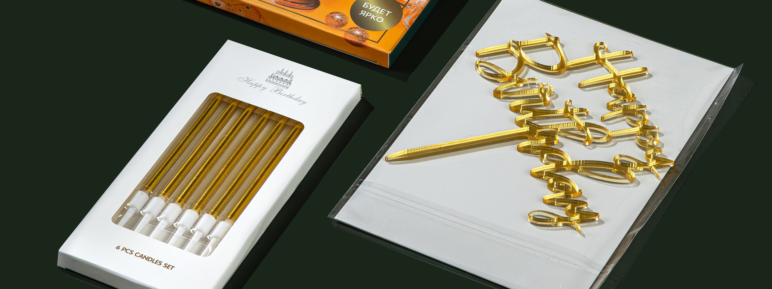 Набор на праздник