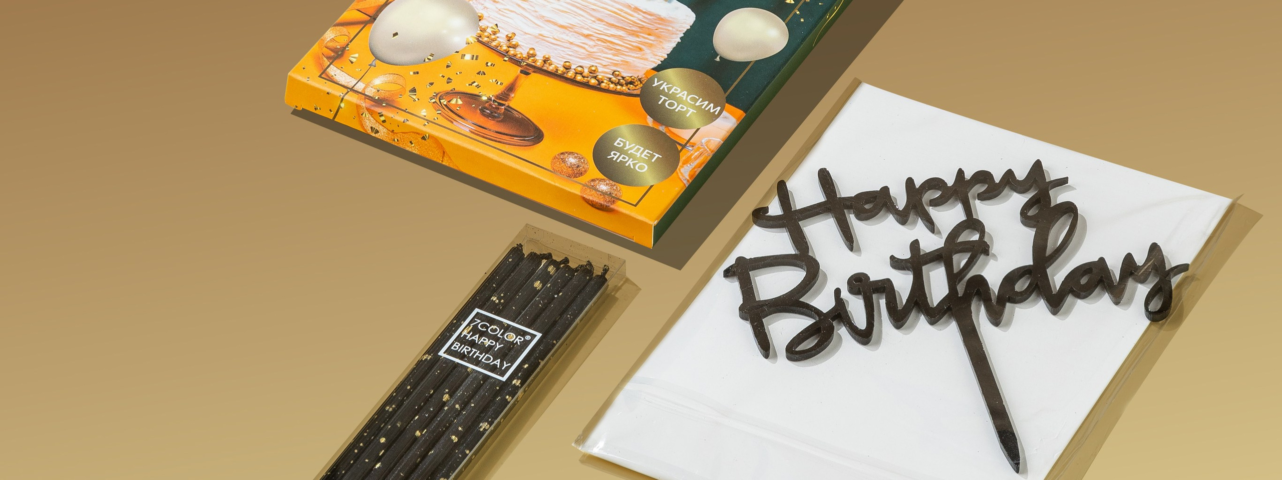 Набор на праздник