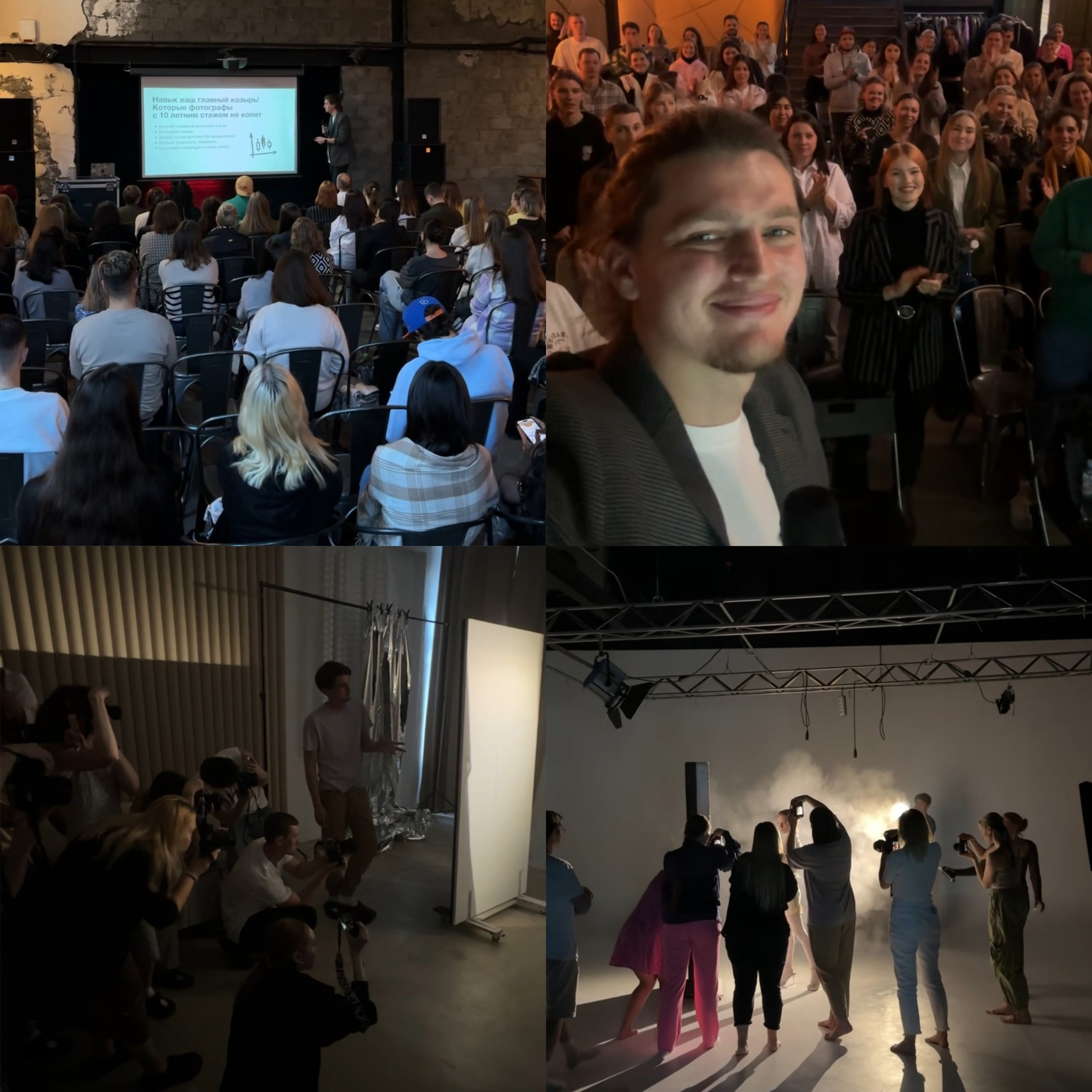 Мастер класс Никиты Линейцева