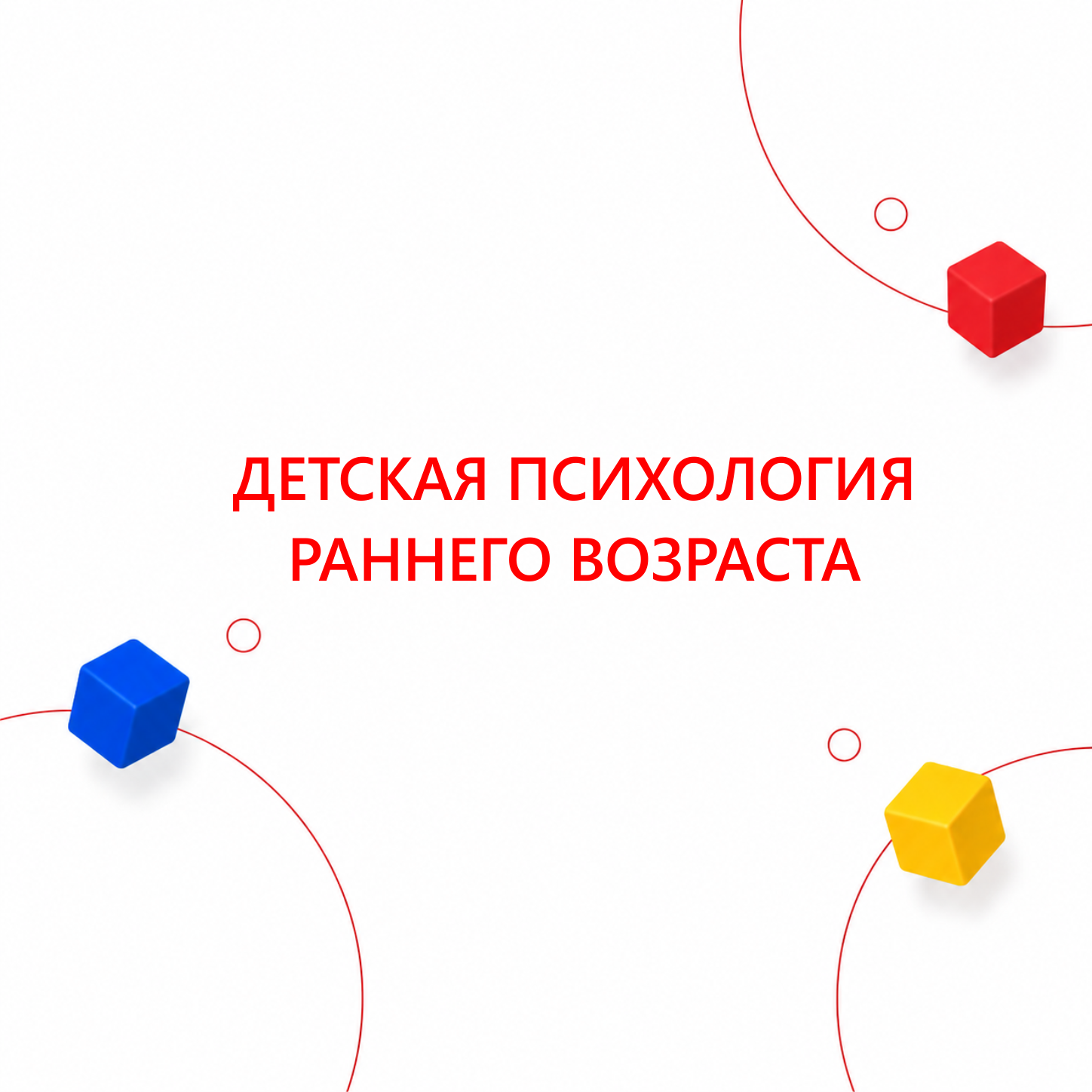 Детская психология. Семейный детский психолог в Москве и Калуге Ирина Лягинская