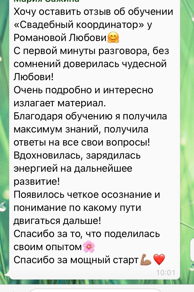 Курс «Основы организации и координации событий». Организатор Романова Любовь