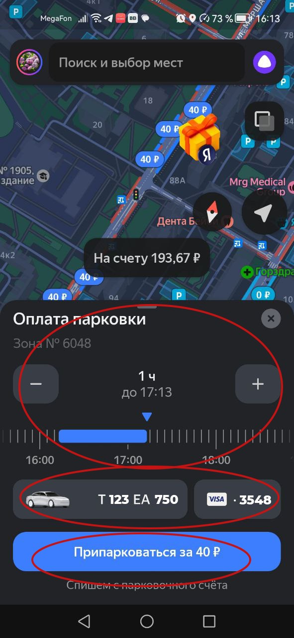 Ваш гид по парковкам с Яндекс Картами. НКО ЦИФРОВОЕ РАВЕНСТВО