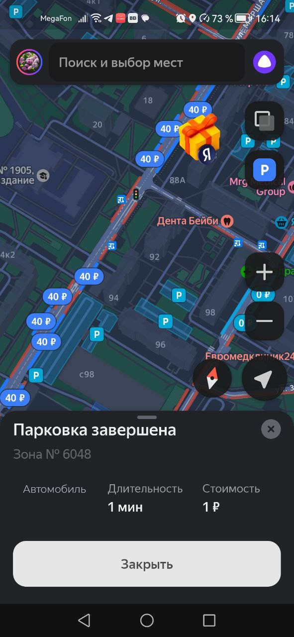 Ваш гид по парковкам с Яндекс Картами. НКО ЦИФРОВОЕ РАВЕНСТВО