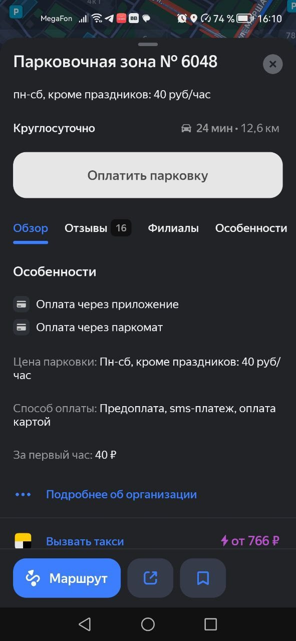 Ваш гид по парковкам с Яндекс Картами. НКО ЦИФРОВОЕ РАВЕНСТВО