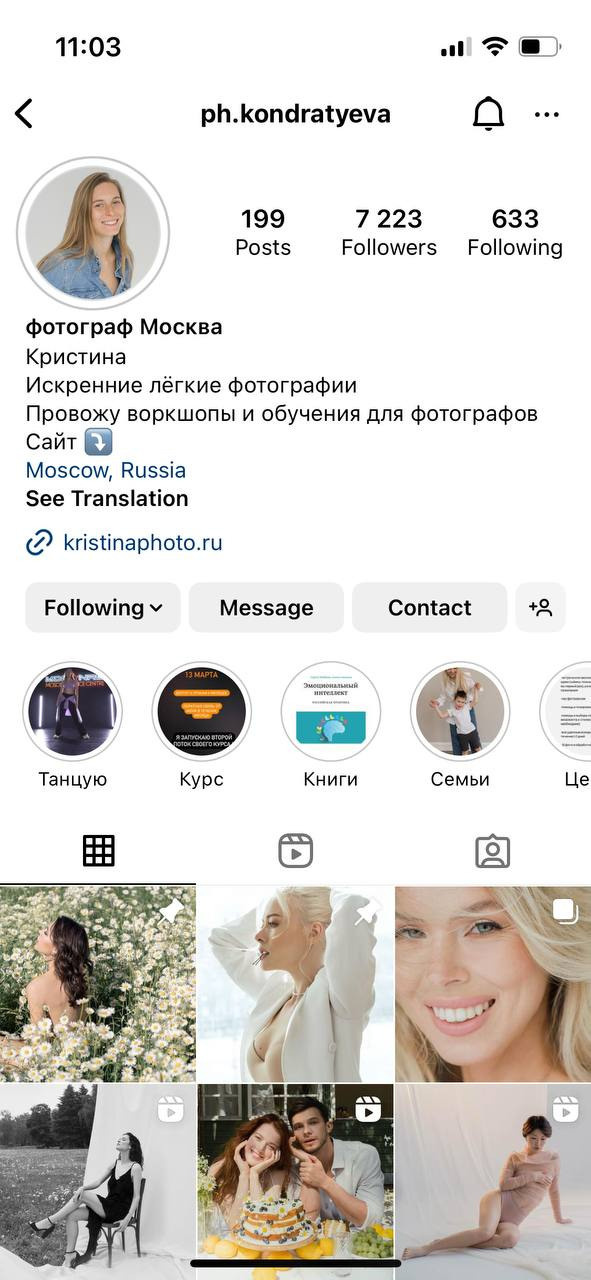 Контакты. Фотограф в Москве Кондратьева Кристина