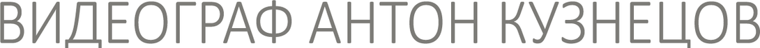 anton-kuznecov.ru