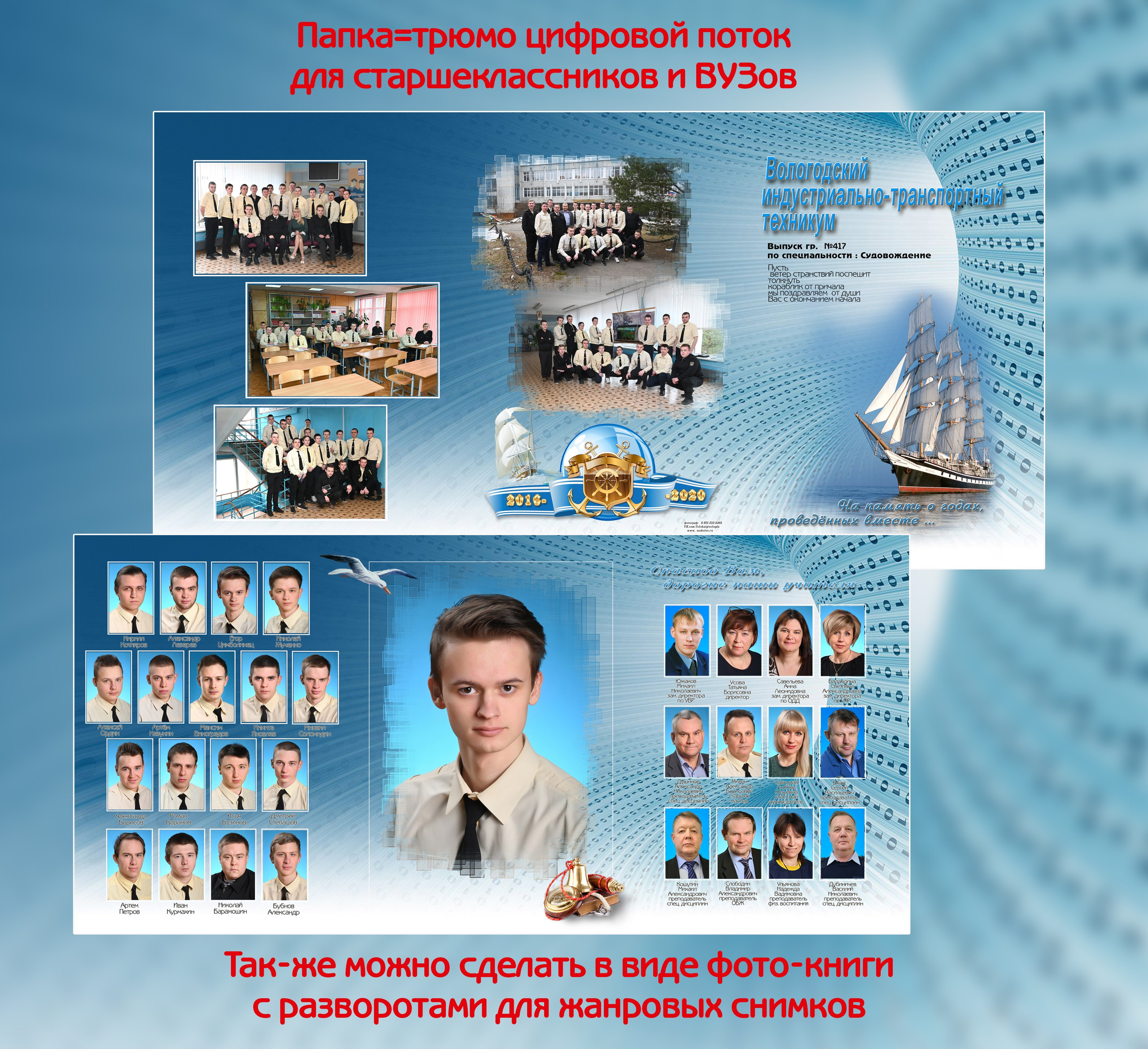 Дизайн «ЦИФРОВОЙ ПОТОК». Sokolov studio | Сайт фотографа Евгения Соколова в Вологде