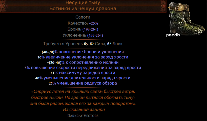 Ледяные клинки катабасиса пое. Билды и гайды по Path of Exile и Path of Exile 2