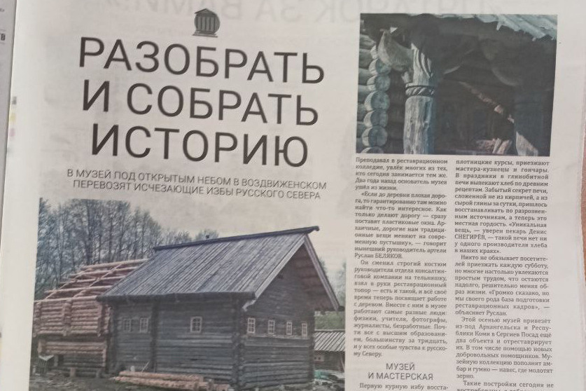 Новое Старое — русское деревянное зодчество