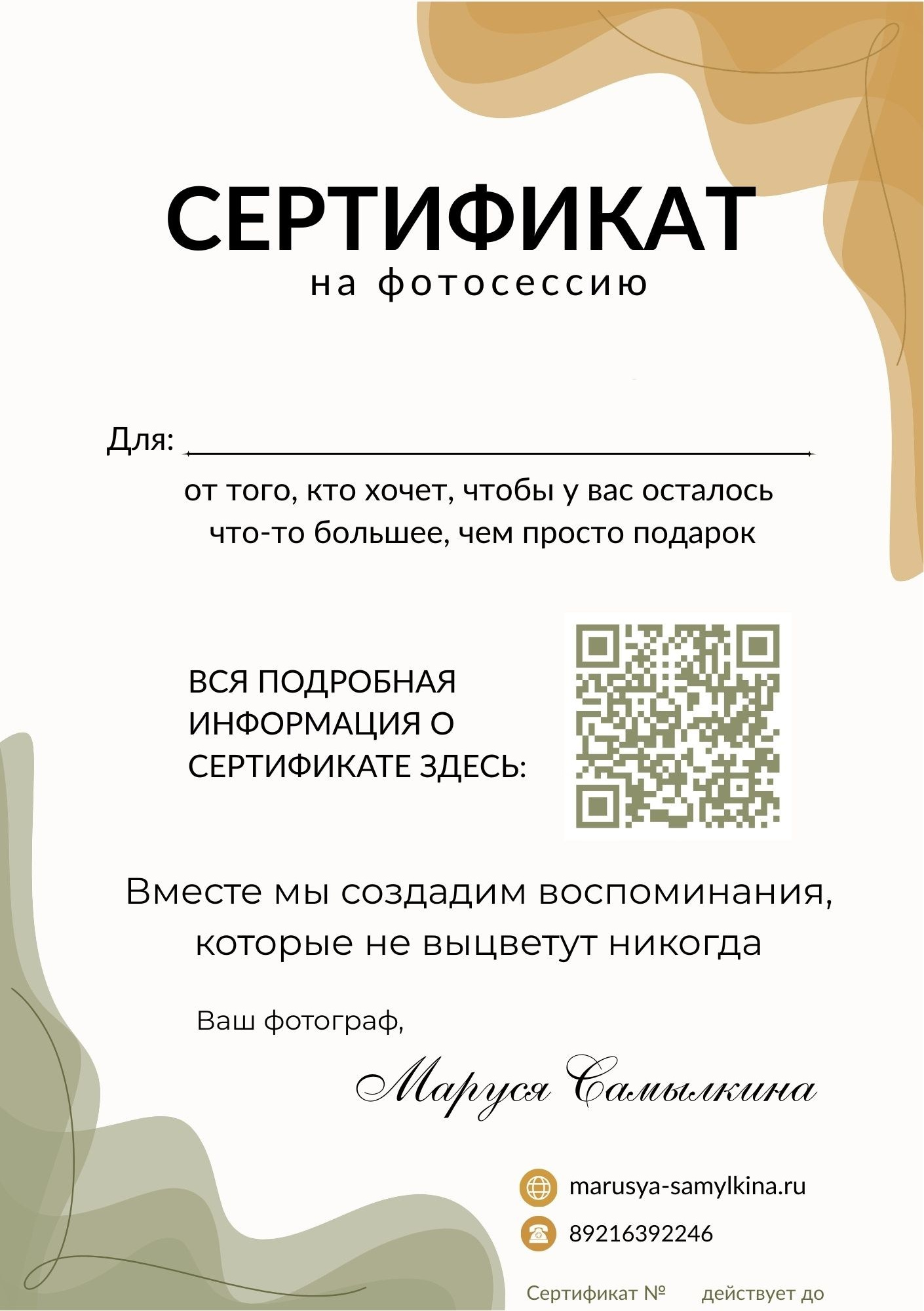 Сертификат. Семейный фотограф Маруся Самылкина в Санкт-Петербурге