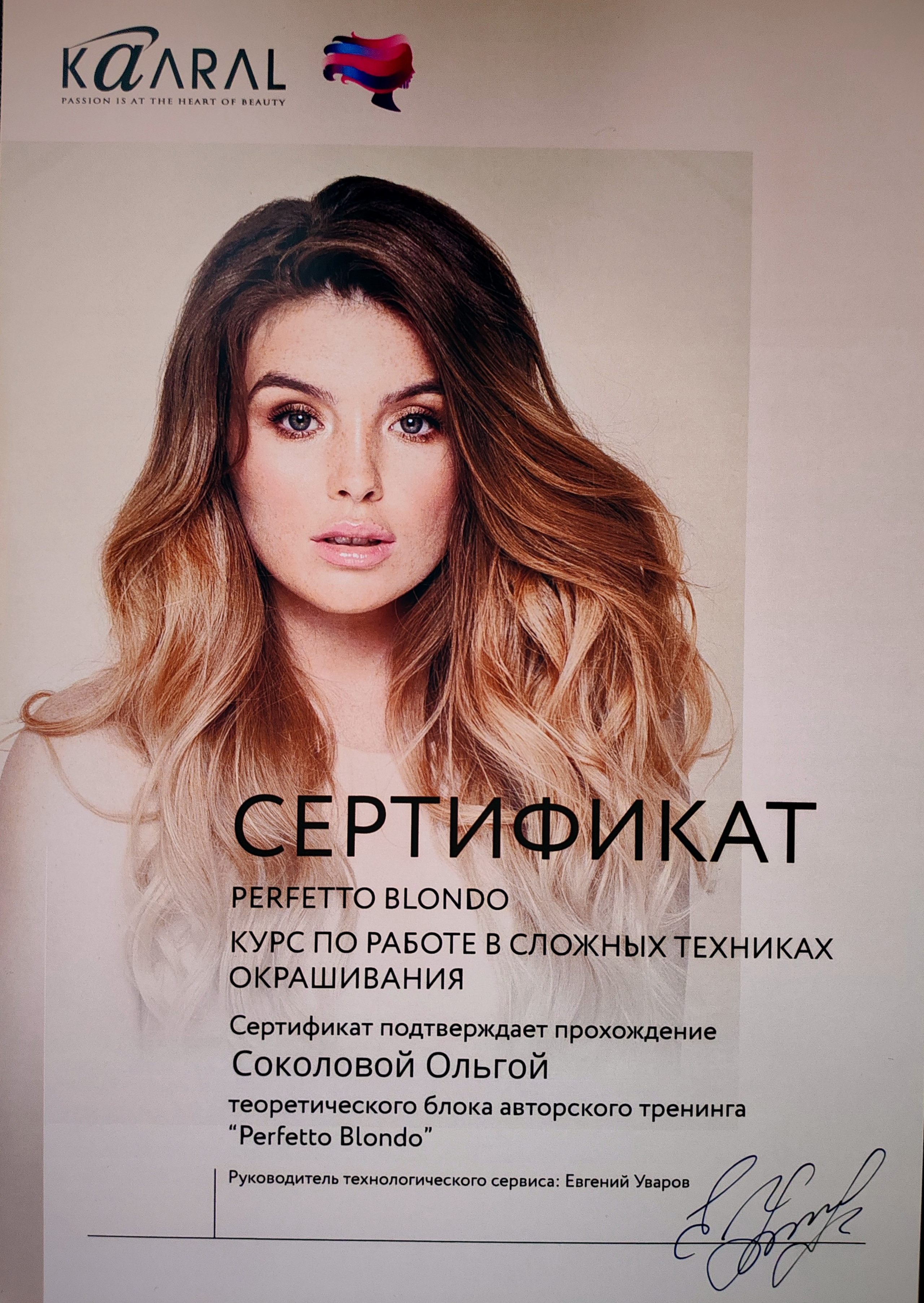 Стилист-визажист в Дзержинске Ольга Соколова. Мастер перманентного мак. Парикмахер-стилист-колорист Соколова Ольга г. Дзержинск