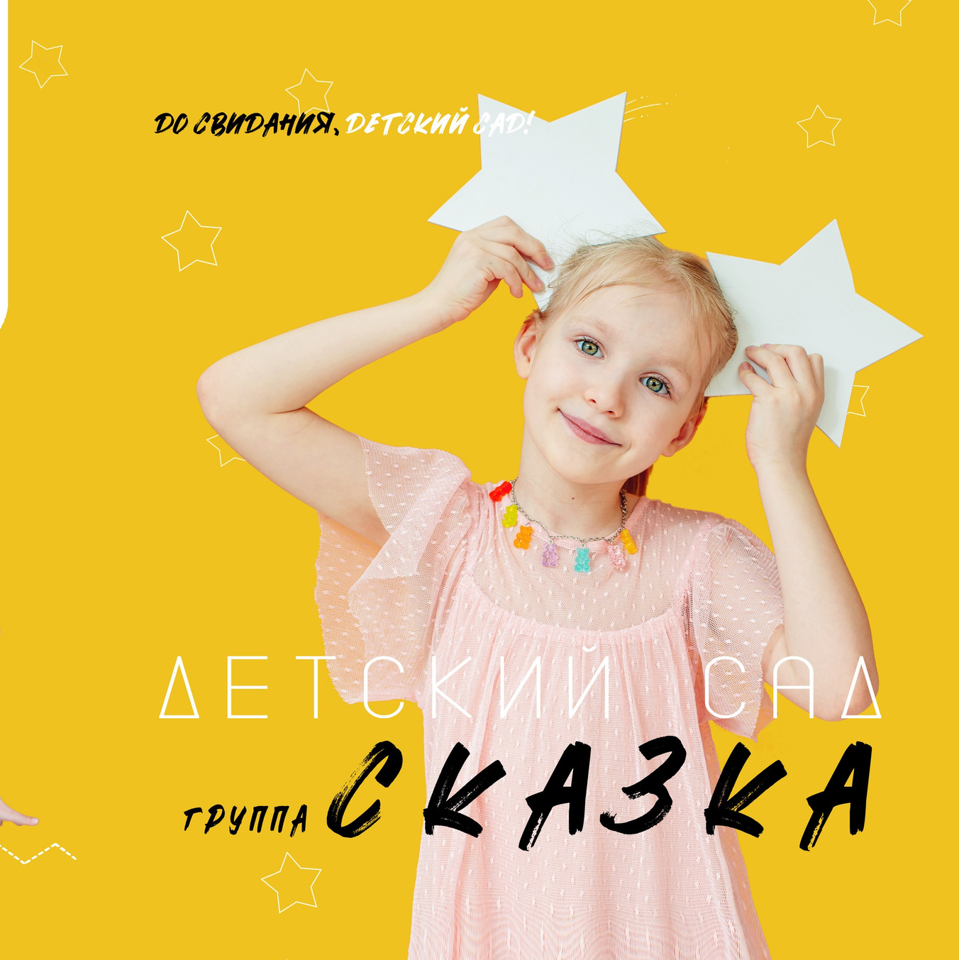 Желтый. Улыбка выездная фотостудия Красноярск