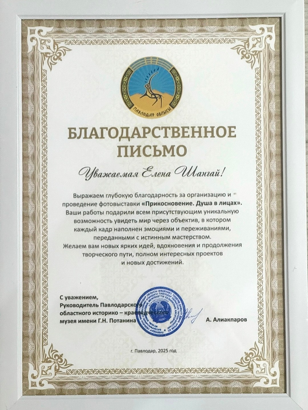 Обо мне. Портретный фотограф Елена Шангай. Павлодар-Алматы-Астана