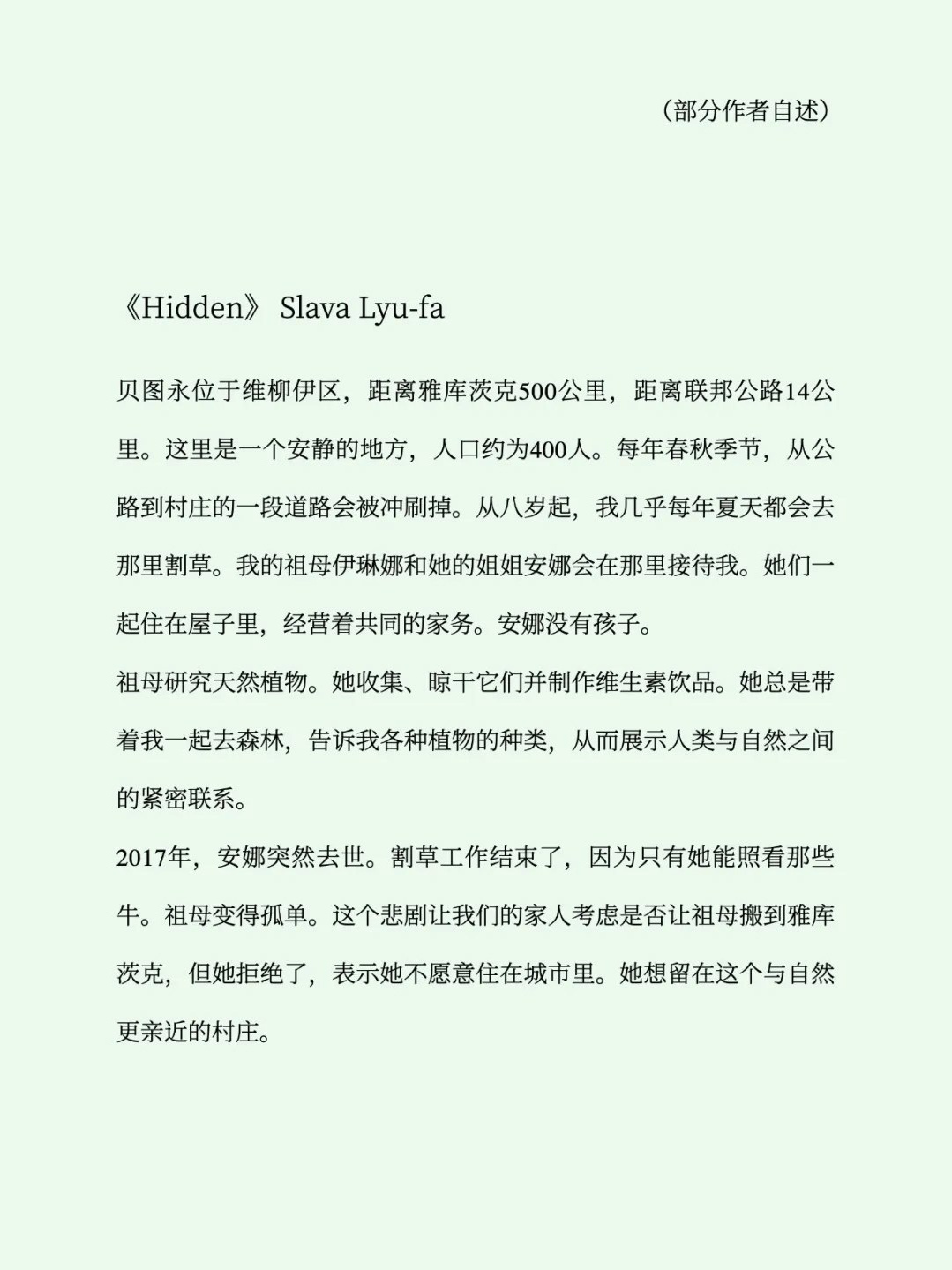 When the Birch Leaves Shine. Slava Lyu-fa