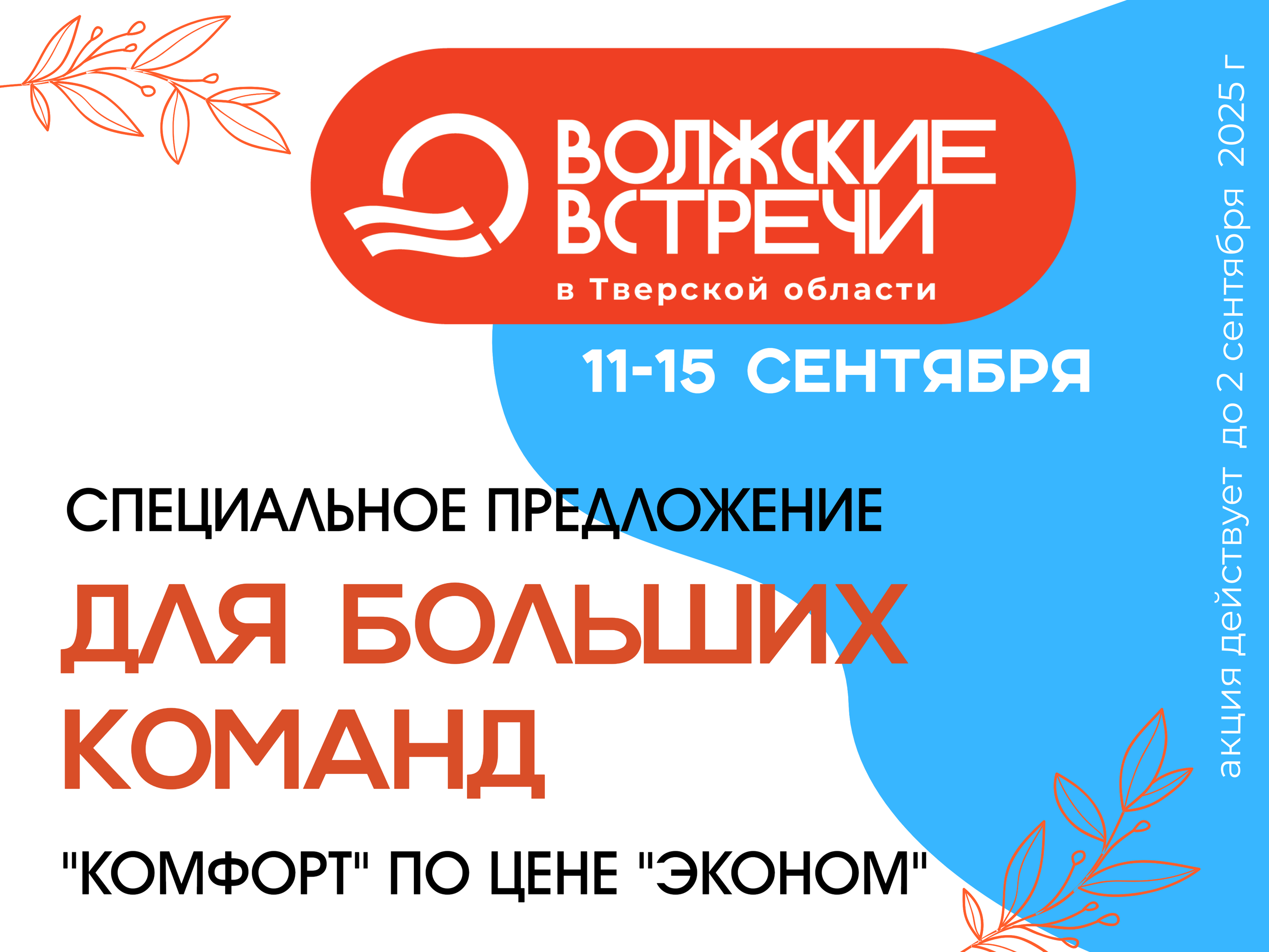 Международный фестиваль юношеских СМИ и киностудий «ВОЛЖСКИЕ ВСТРЕЧИ» в Тверской области