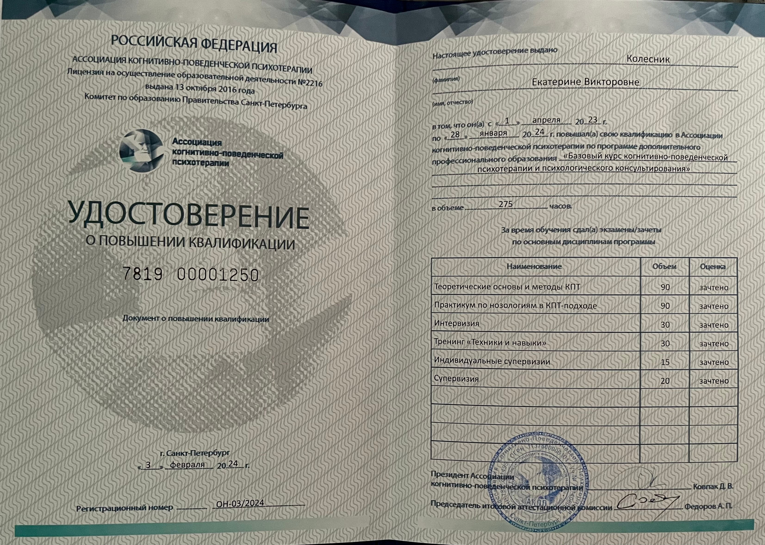 Дипломы и сертификаты. Психолог Екатерина Колесник