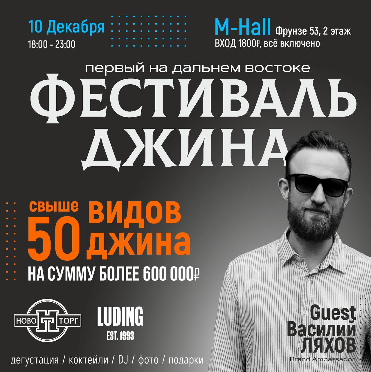 ПЕРВЫЙ ДАЛЬНЕВОСТОЧНЫЙ ФЕСТИВАЛЬ ДЖИНА. СВОИ. ФОТООТЧЕТЫ-СОБЫТИЯ-МЕСТА