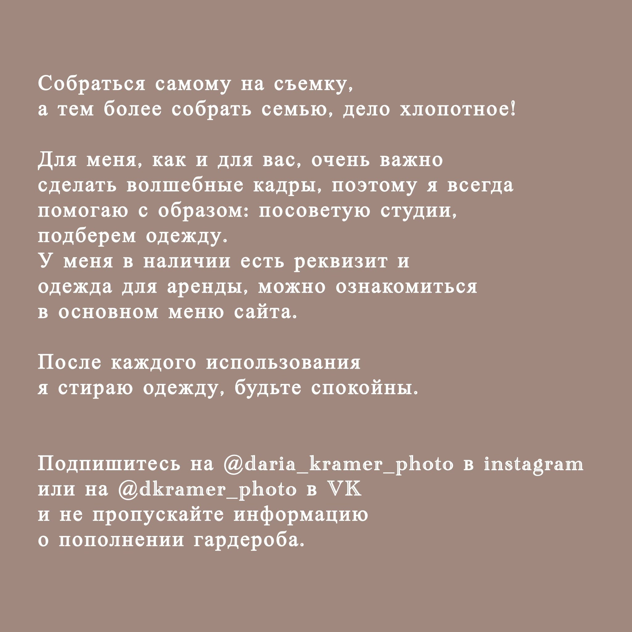 Стоимость. Фотограф в Кемерово Дарья Крамер