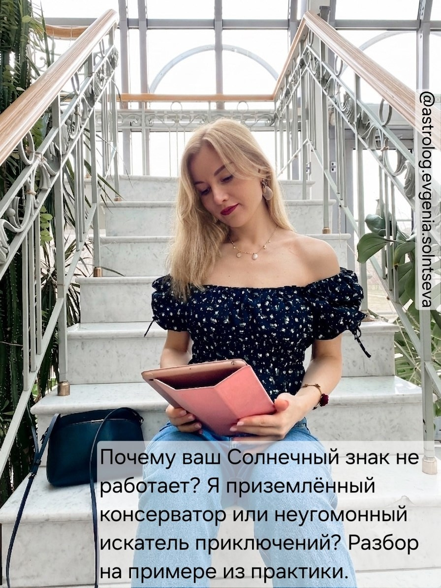 Почему ваш солнечный знак зодиака не работает?. Астролог Евгения Солнцева. Составлю и расшифрую Натальную карту