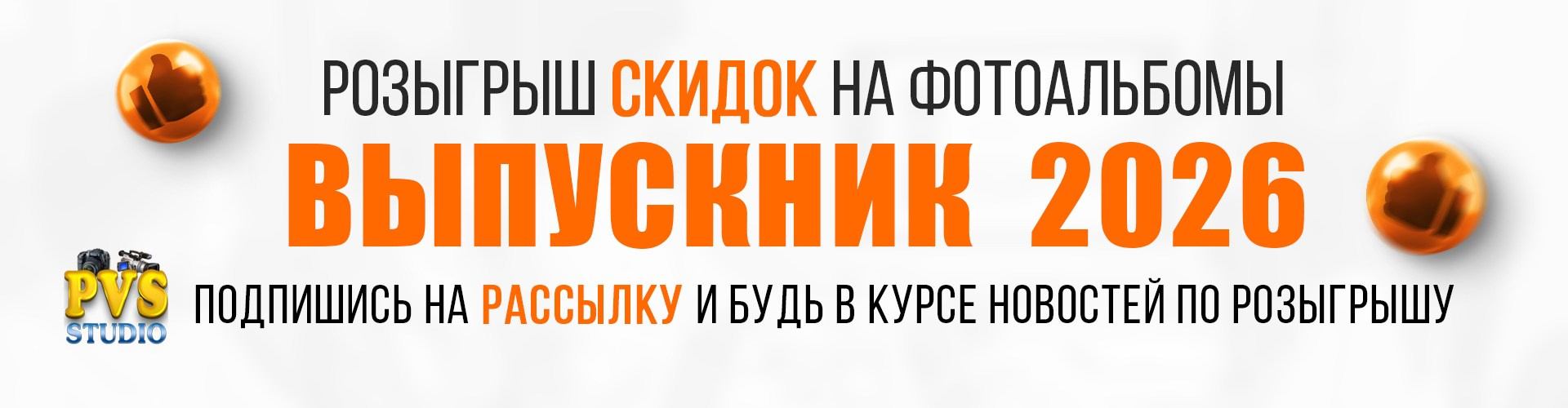 РОЗЫГРЫШ СКИДОК 2026 — УСЛОВИЯ (НЕ АКТУАЛЬНО)