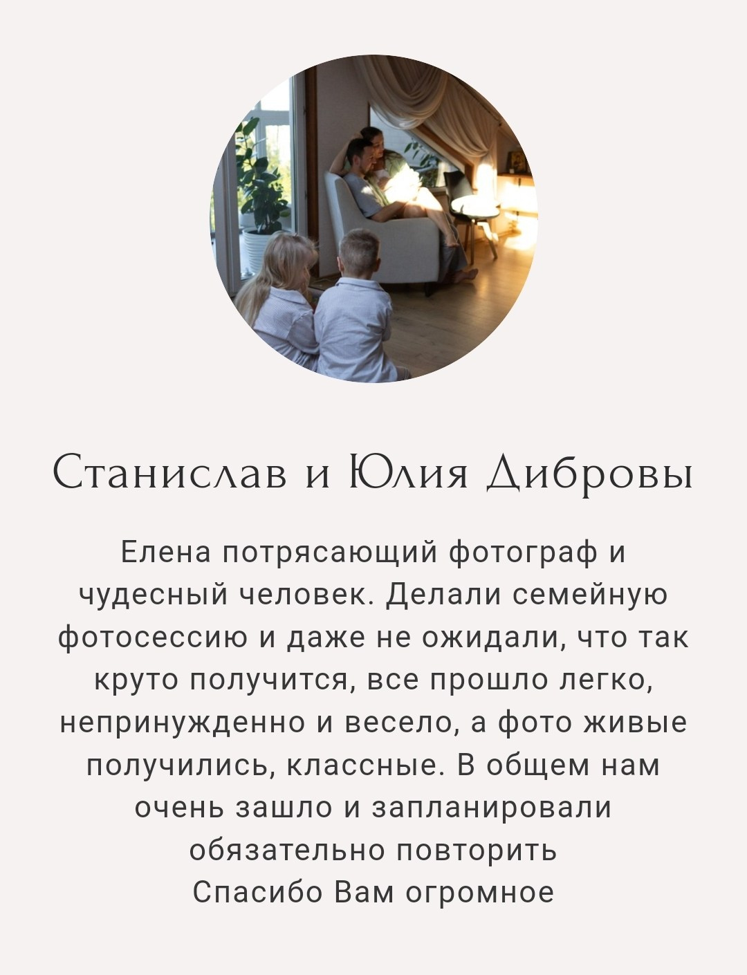 Домашняя съемка. Елена Ушакова профессиональный фотограф в Санкт-Петербурге