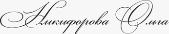 nikiforovaolga.ru