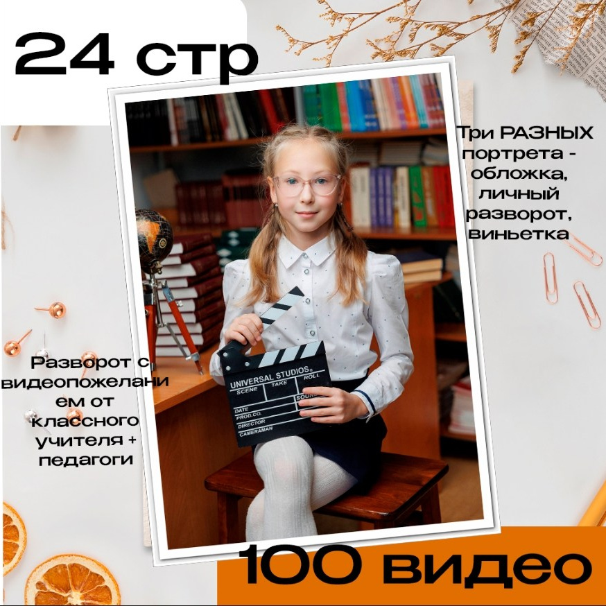 Живой альбом, Красноярск, 24 страниц.  ~ 45 оживающих фото. Большой медиа-альбом для юных видеопродюссеров