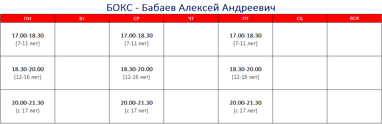 Расписание. Спортивный клуб НАРДЪ в Москве