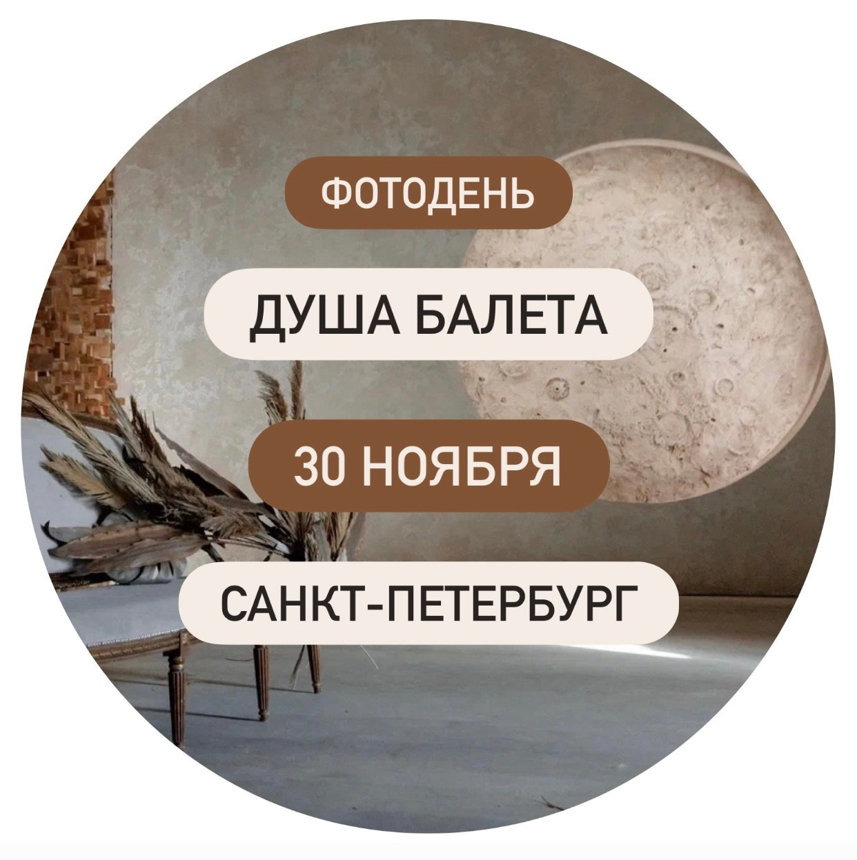 Балетный фото-день "Душа Балета" в Калининграде