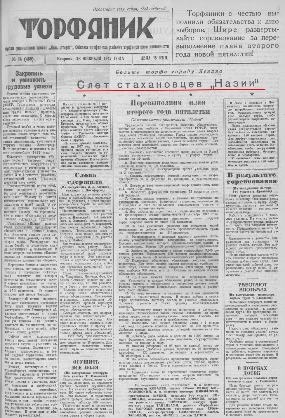 Выпуски газеты за 1947 год. История Назиевского городского поселения
